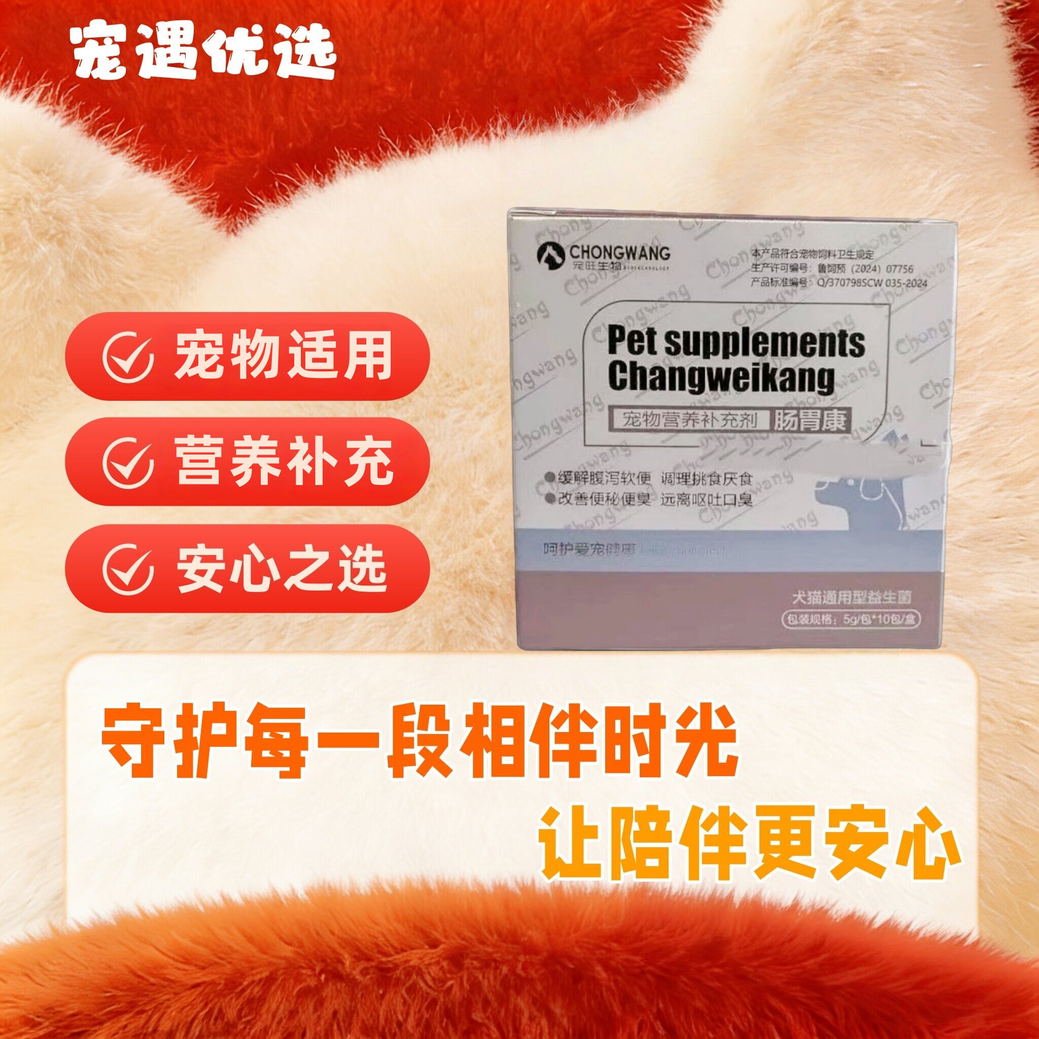 宠旺肠胃康益生菌50g宠物营养补充剂益生菌肠胃正品宠物猫犬通用