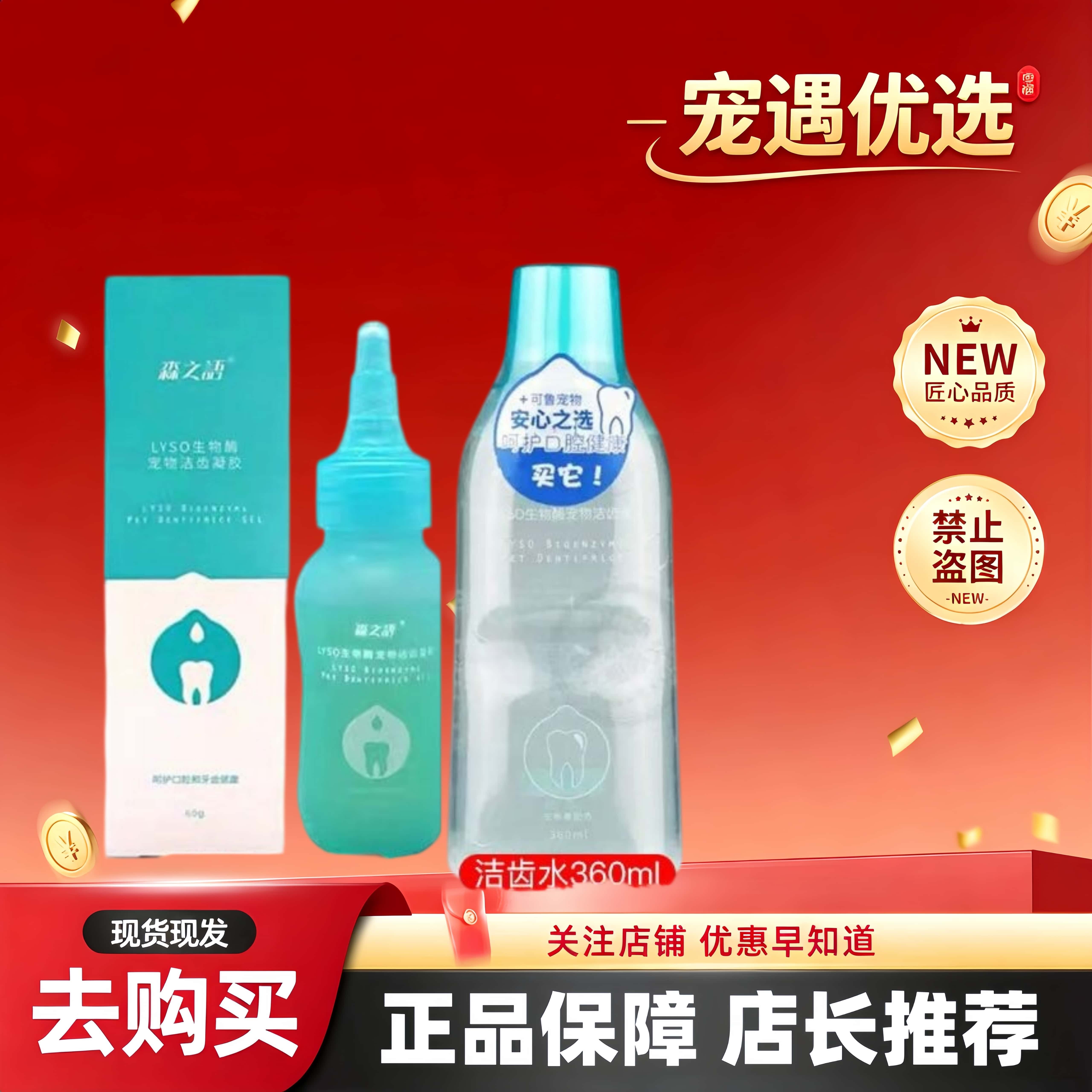 可鲁森之语洁齿水宠物狗狗猫猫漱口水凝胶可鲁森之语