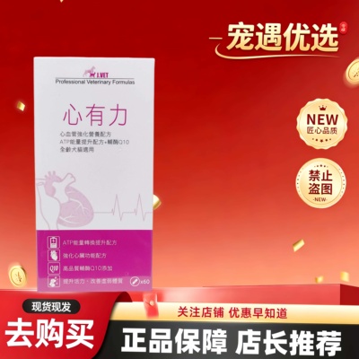 J.VET心有力辅酶Q10宝昕宠物犬猫咪狗狗60粒一