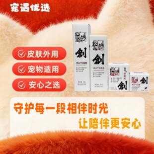 灵创膏液膏粉喷剂宠物狗狗外伤修护伤口猫咪咬伤口腔喷剂