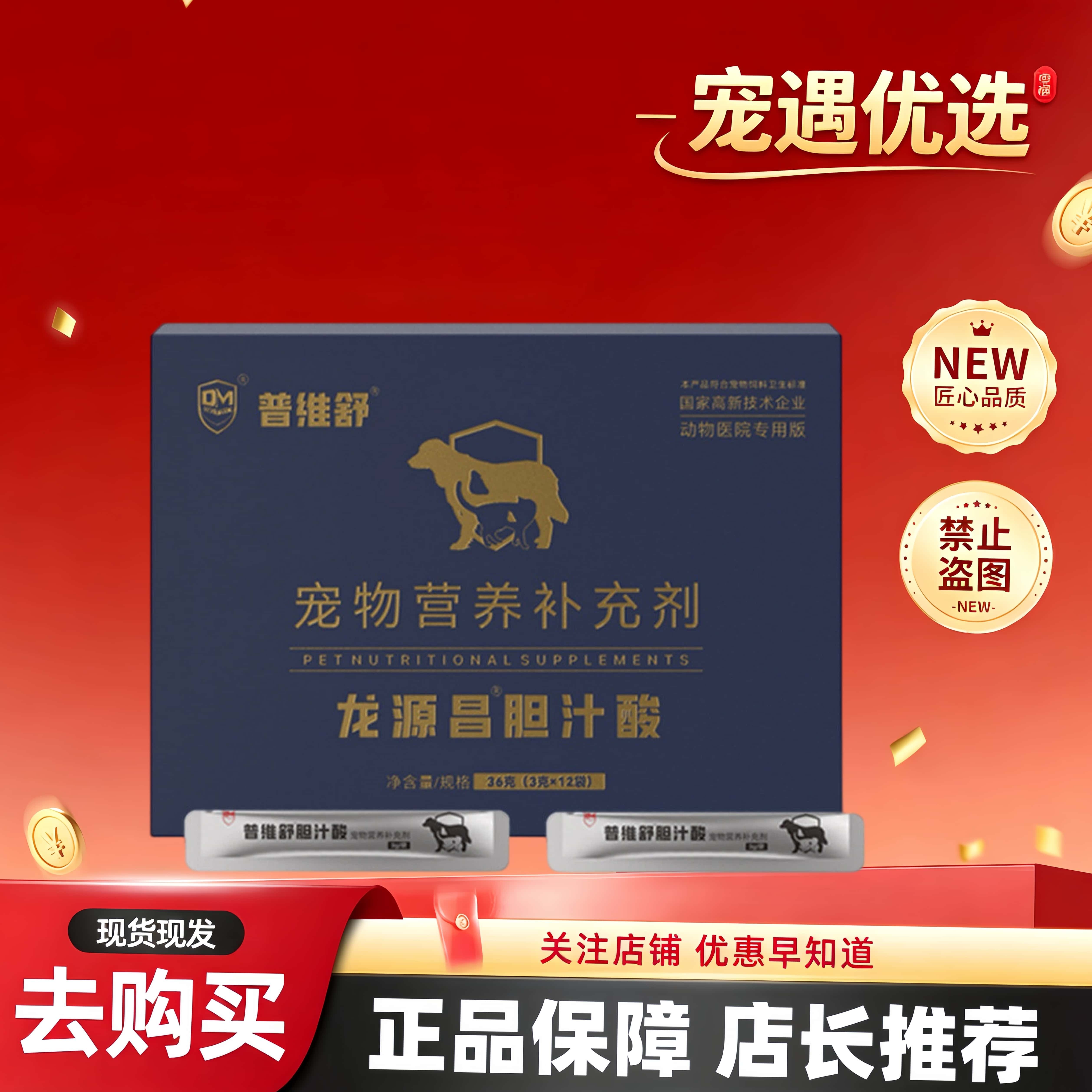龙源昌胆汁酸宠物猫狗狗营养龙源营养补充宠物适用宠物营养补充剂
