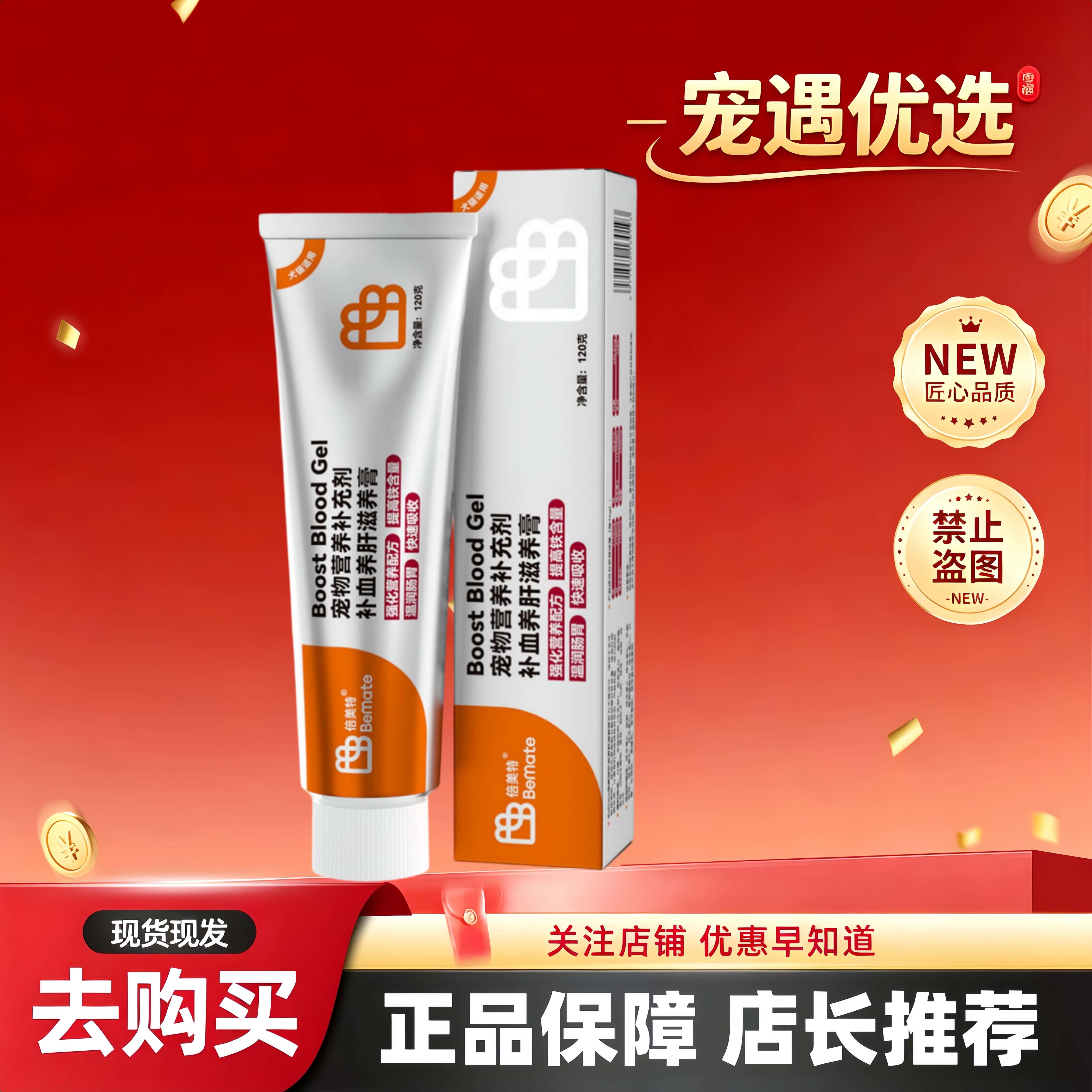 倍美特补雪养肝营养膏猫咪狗狗产后术后孕期适用犬猫通用