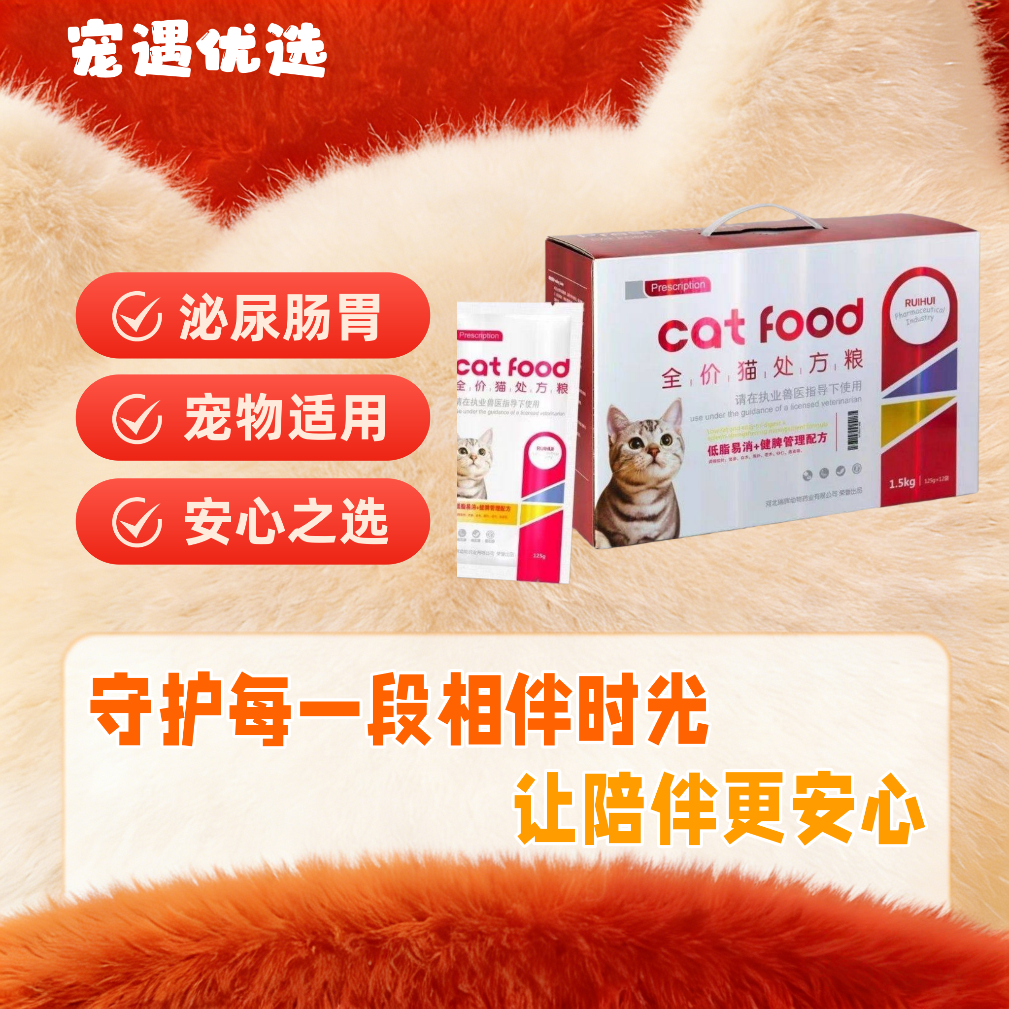 RUIHUI 瑞晖猫咪心脏皮肤肝肾关节绝育全价处方粮1.5kg医院同款