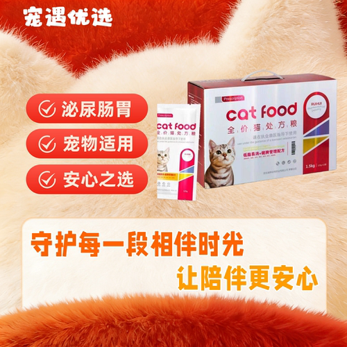RUIHUI 瑞晖猫咪心脏皮肤肝肾关节绝育全价处方粮1.5kg医院同款