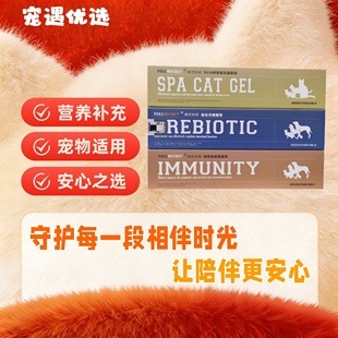 弗巴科特宠物犬猫益生元整肠膏/SPA呼吸蛋白猫胺膏/突免疫增强膏