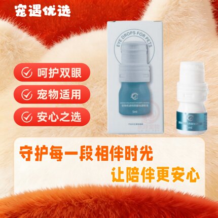 禾烁禾舒润透明质酸宠物滴眼液狗狗保湿润滑猫咪眼部护理5ml/瓶