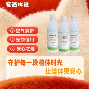 中牧股份牧可消3ses祛味清新剂天然草本提取物植物源除亿味500ml