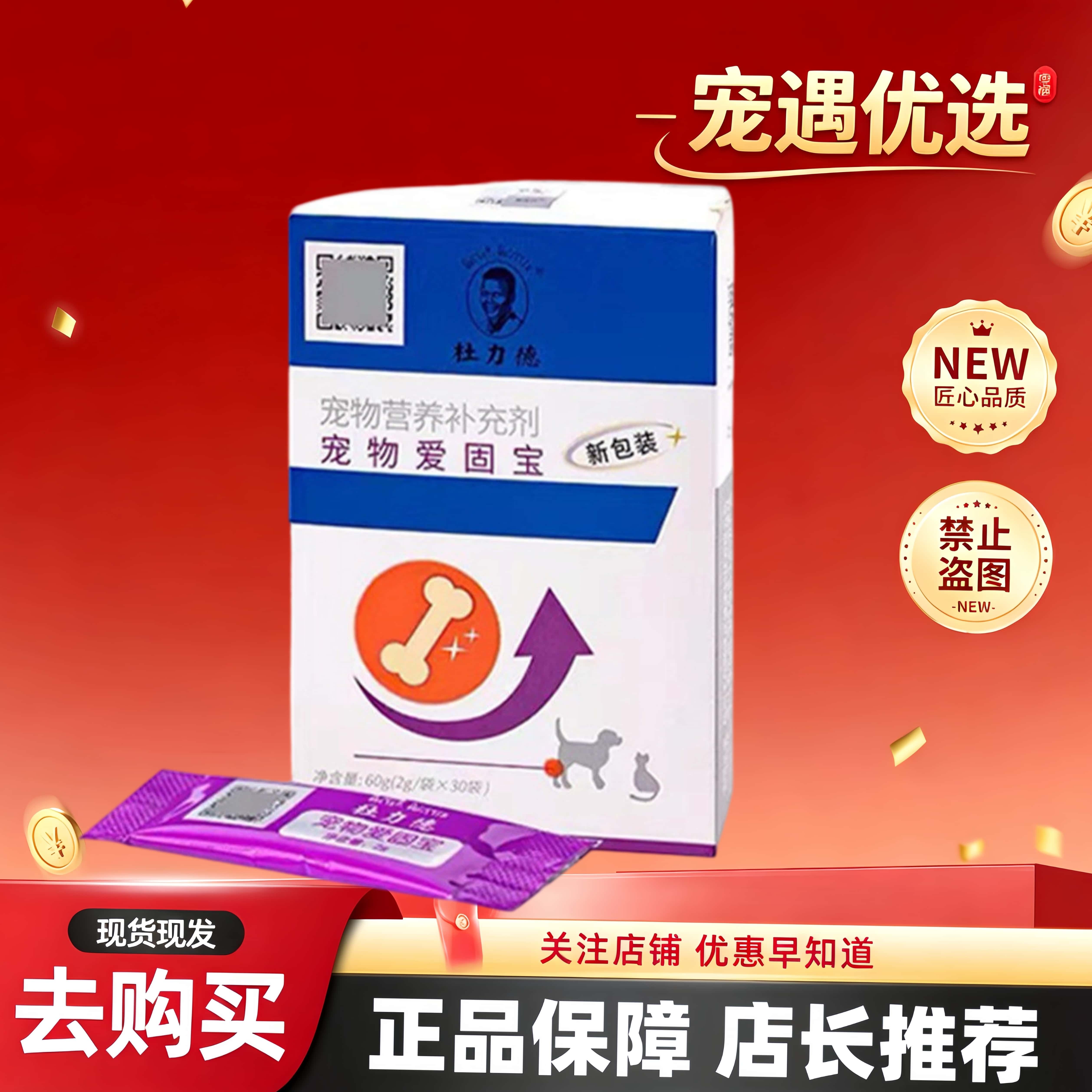 杜力德爱固宝宠物猫狗关节软骨素折耳猫关节宝萨沙梅香片