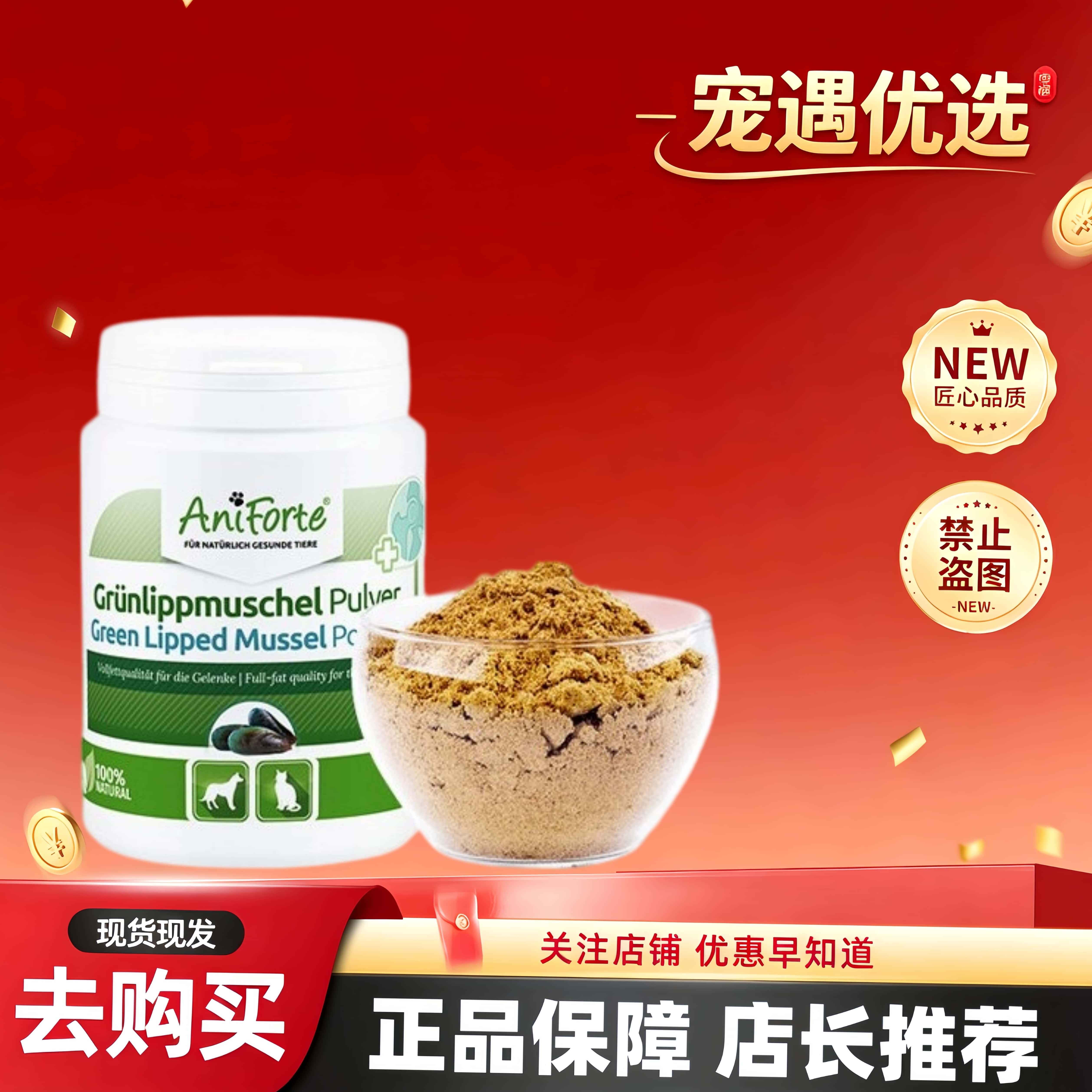 AniForte绿唇贻贝关节粉猫狗关节养护日常营养补充软骨素托普健