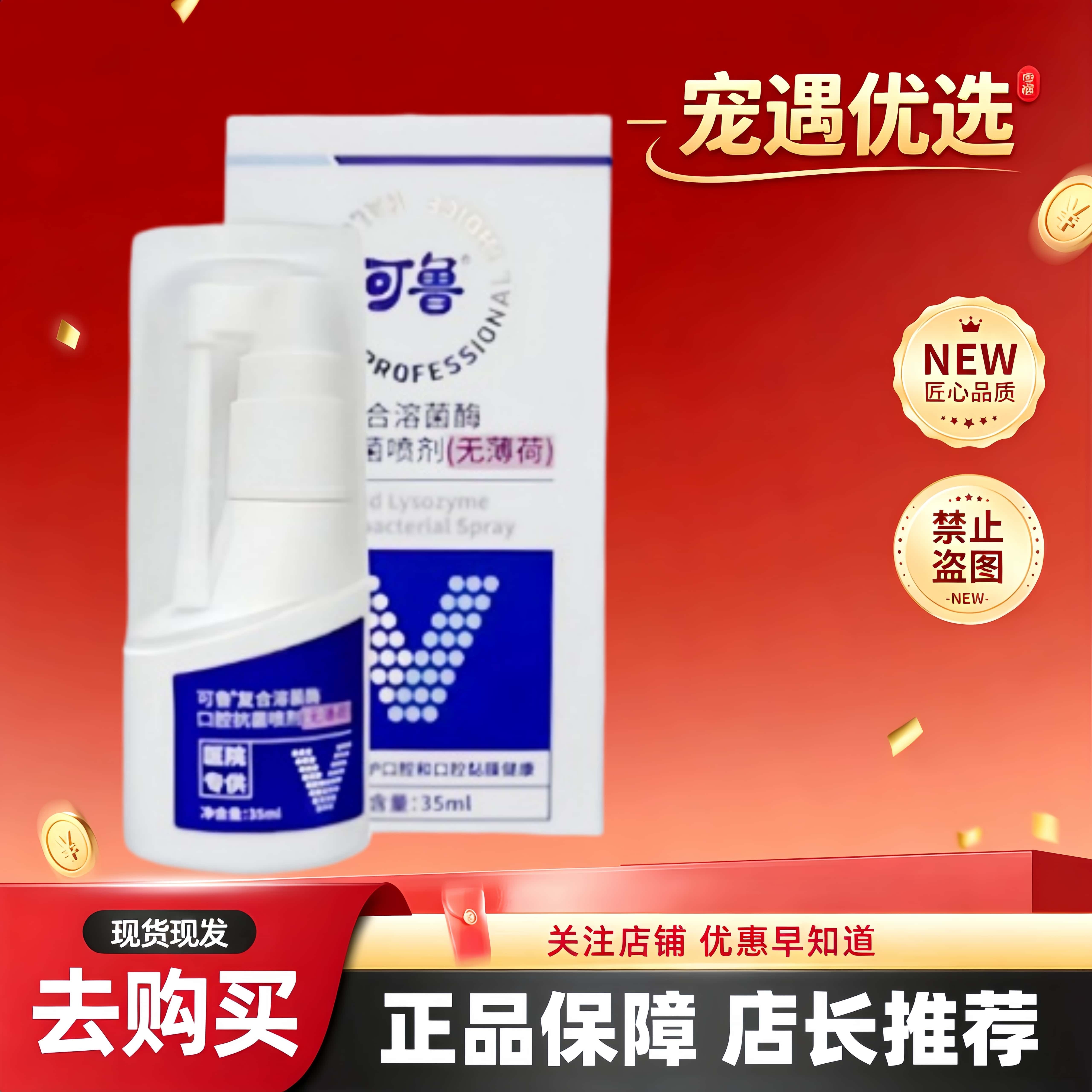 可鲁口腔喷剂口腔复合溶菌酶喷雾宠物猫狗用口腔喷剂
