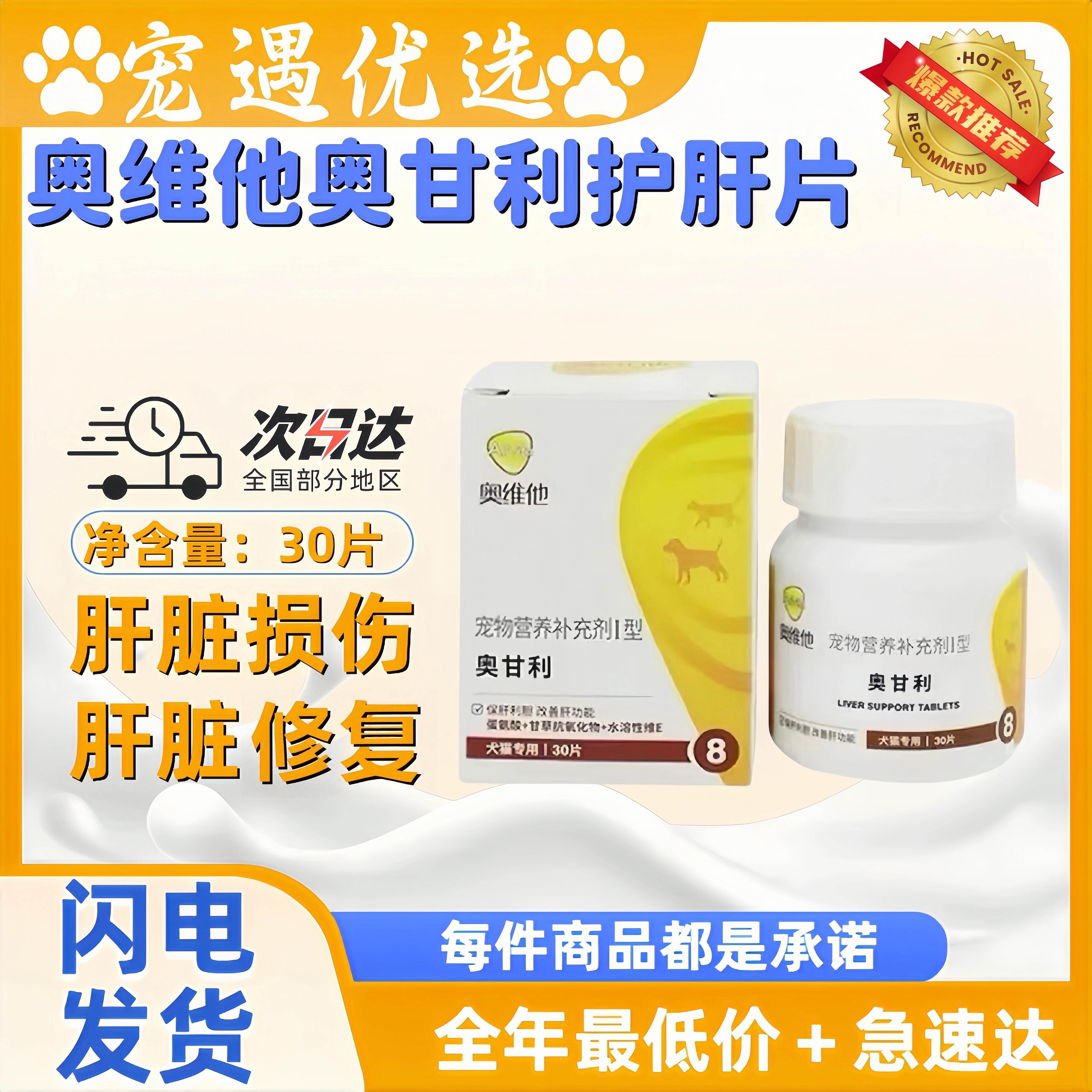 奥维他奥甘利宠物猫咪狗狗肝指标异常急慢性肝硬化保肝护肝片