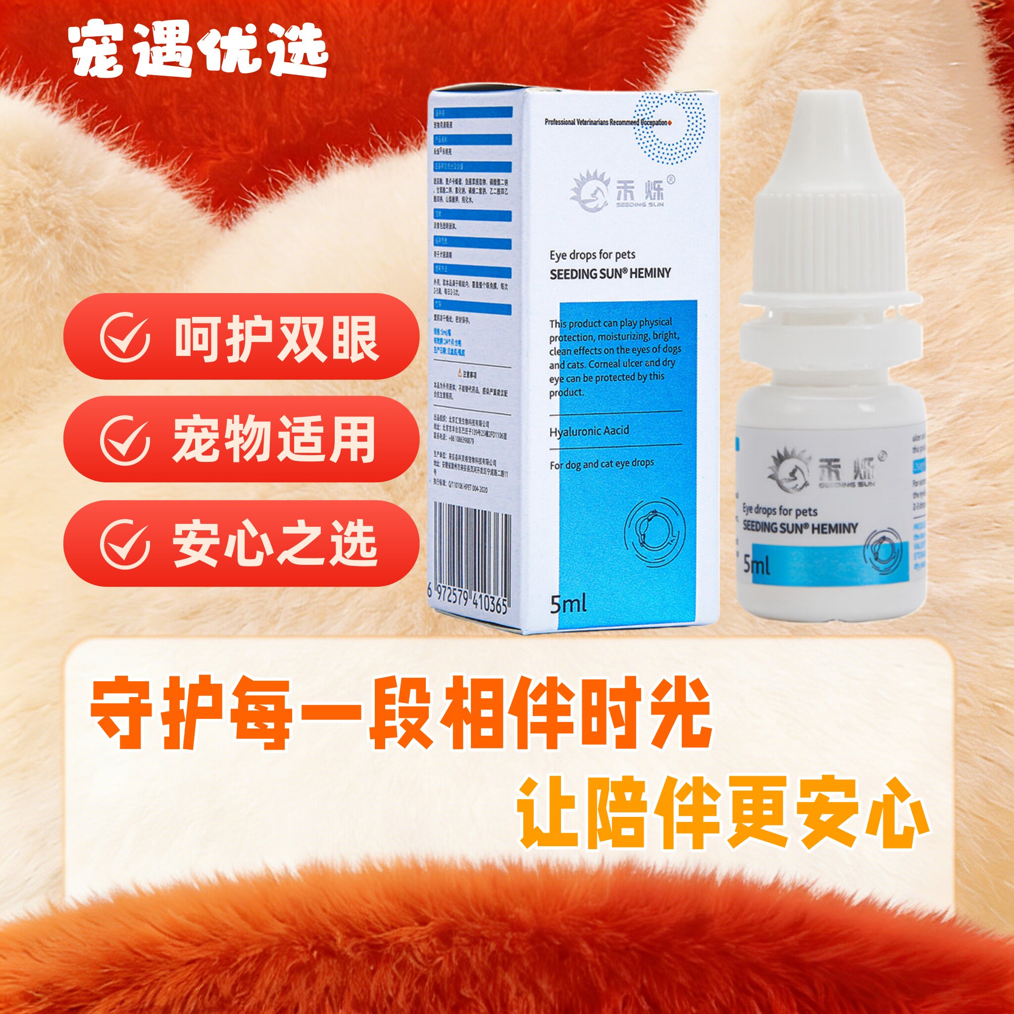 禾烁禾明亮宠物用滴眼液5ml呵护宠物双眼明亮双眸医院同款