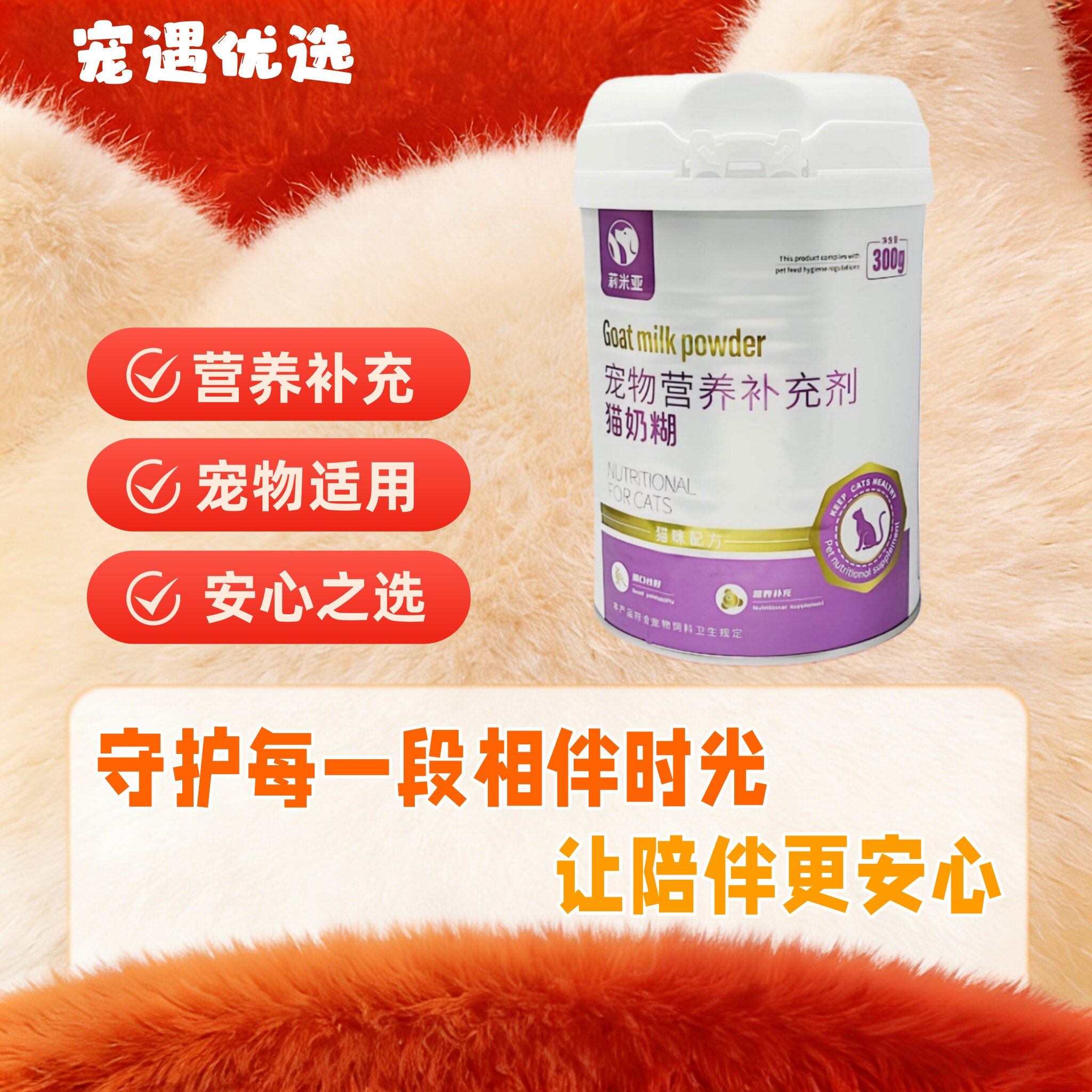 莉米亚猫奶糊300g全脂羊乳粉断奶期离乳期都可适口性好幼年老年期