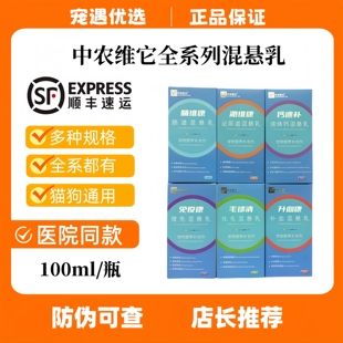 中农维它泌维康肠100ml关节康钙速补毛球清泌尿道混悬乳
