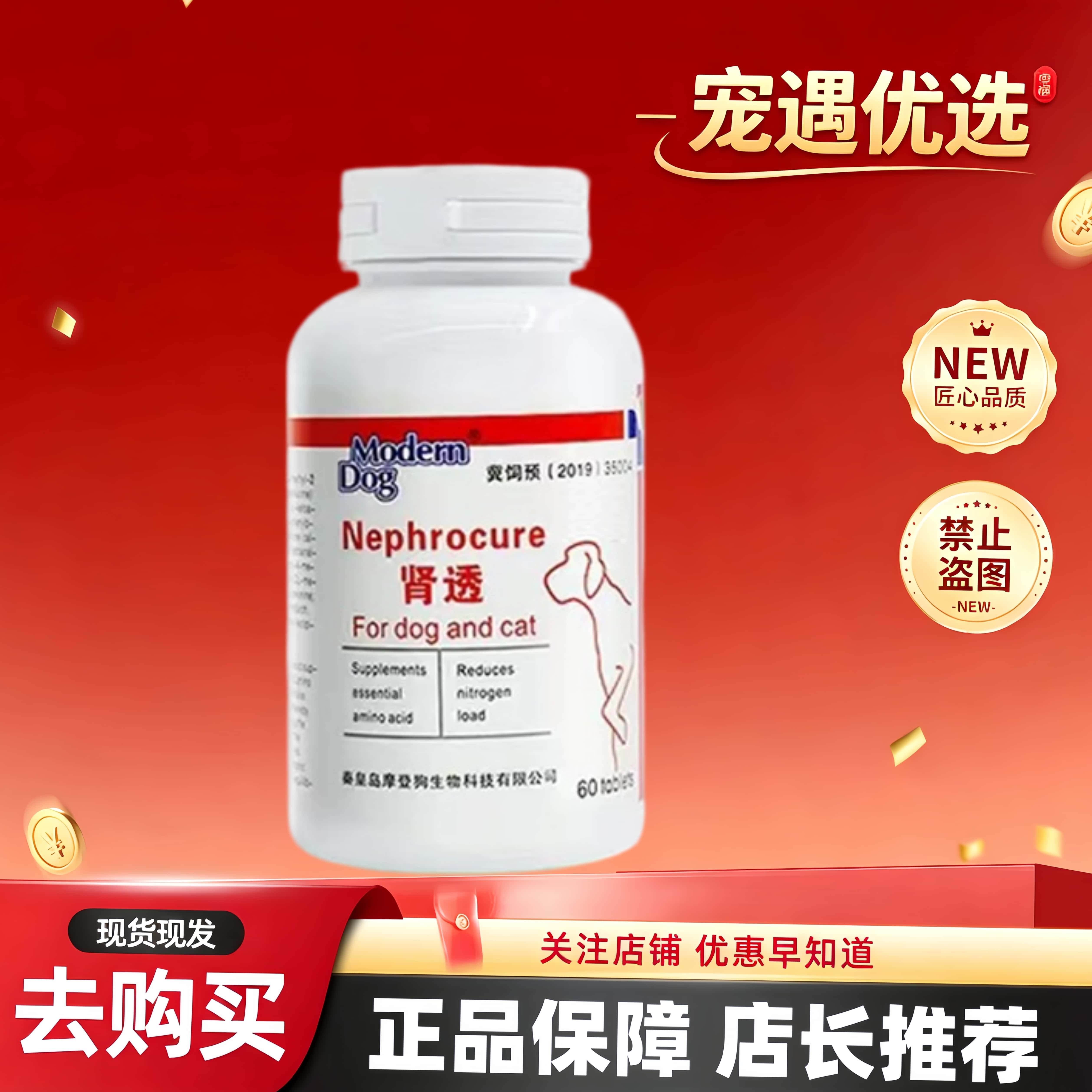摩登狗宠物猫狗肾脏养护营养剂保护肾脏日常养护摩登胺肾康