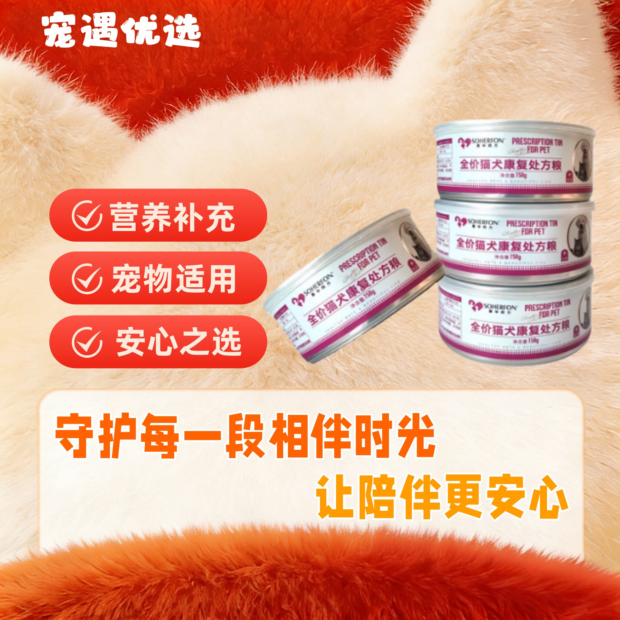 素华同方处方罐头犬猫康复处方粮术后产后哺乳期营养补充猫咪狗狗
