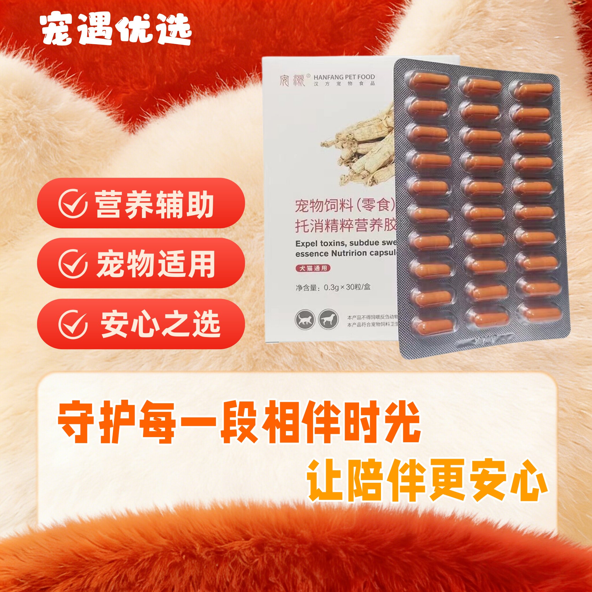 安灏托消精粹胶囊30粒/盒托消丹化留犬猫营养补充宠物适用安澔