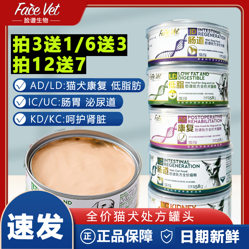 脸谱生物ad猫罐头营养术后