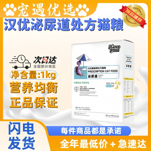 汉优泌尿道正品泌尿处方粮