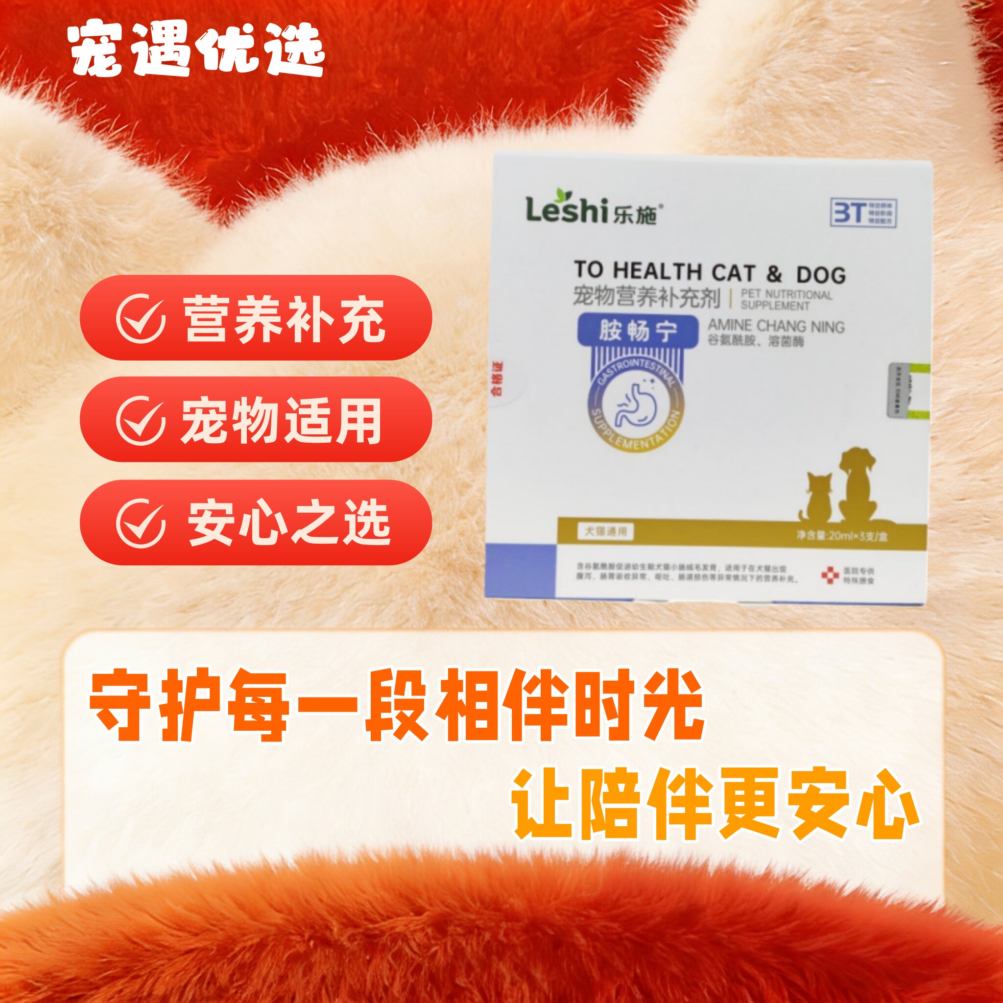 畅胺宁宠物犬猫营养补充剂谷氨酰胺溶菌酶20ml*3支/盒快速恢复