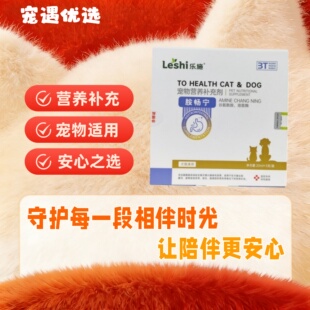 畅胺宁宠物犬猫营养补充剂谷氨酰胺溶菌酶20ml*3支/盒快速恢复