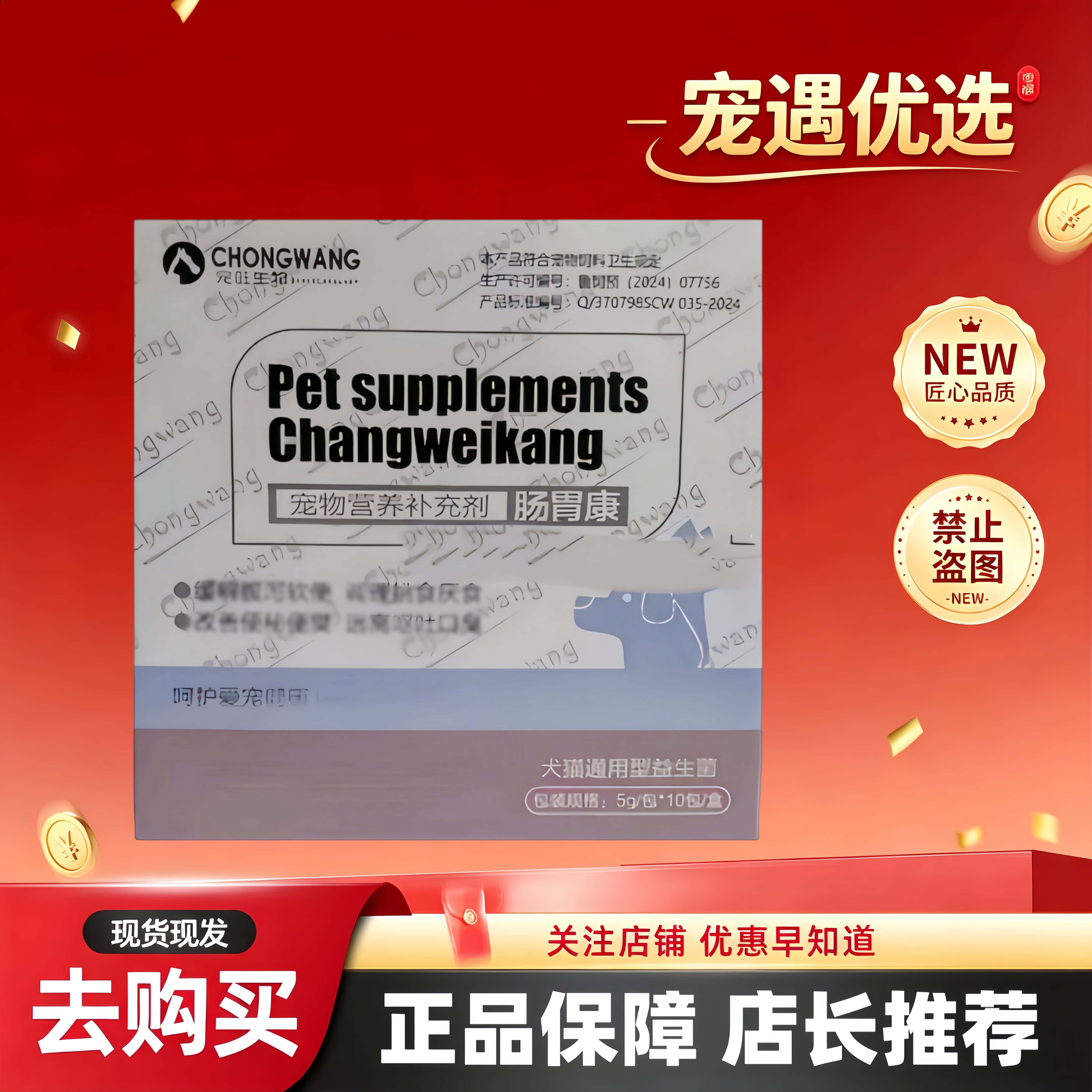 宠旺肠胃康益生菌50g宠物营养补充剂益生菌肠胃正品宠物猫犬通用