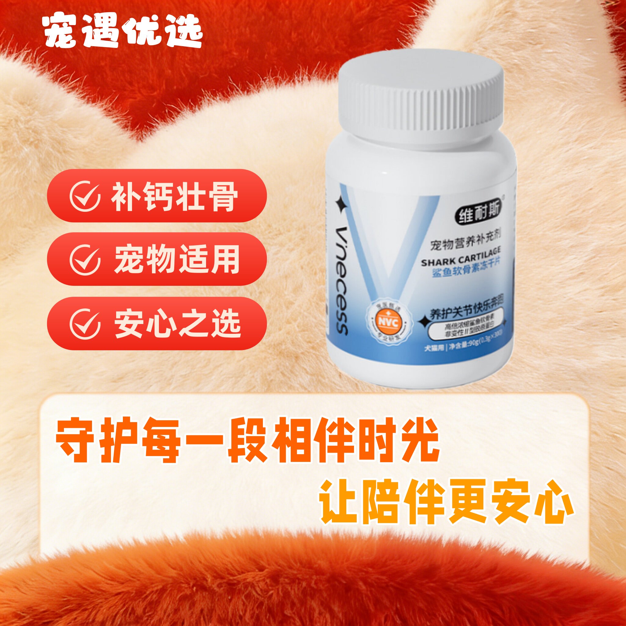 维耐斯鲨鱼软骨素狗狗猫咪宠物关节修复补钙健骨专用