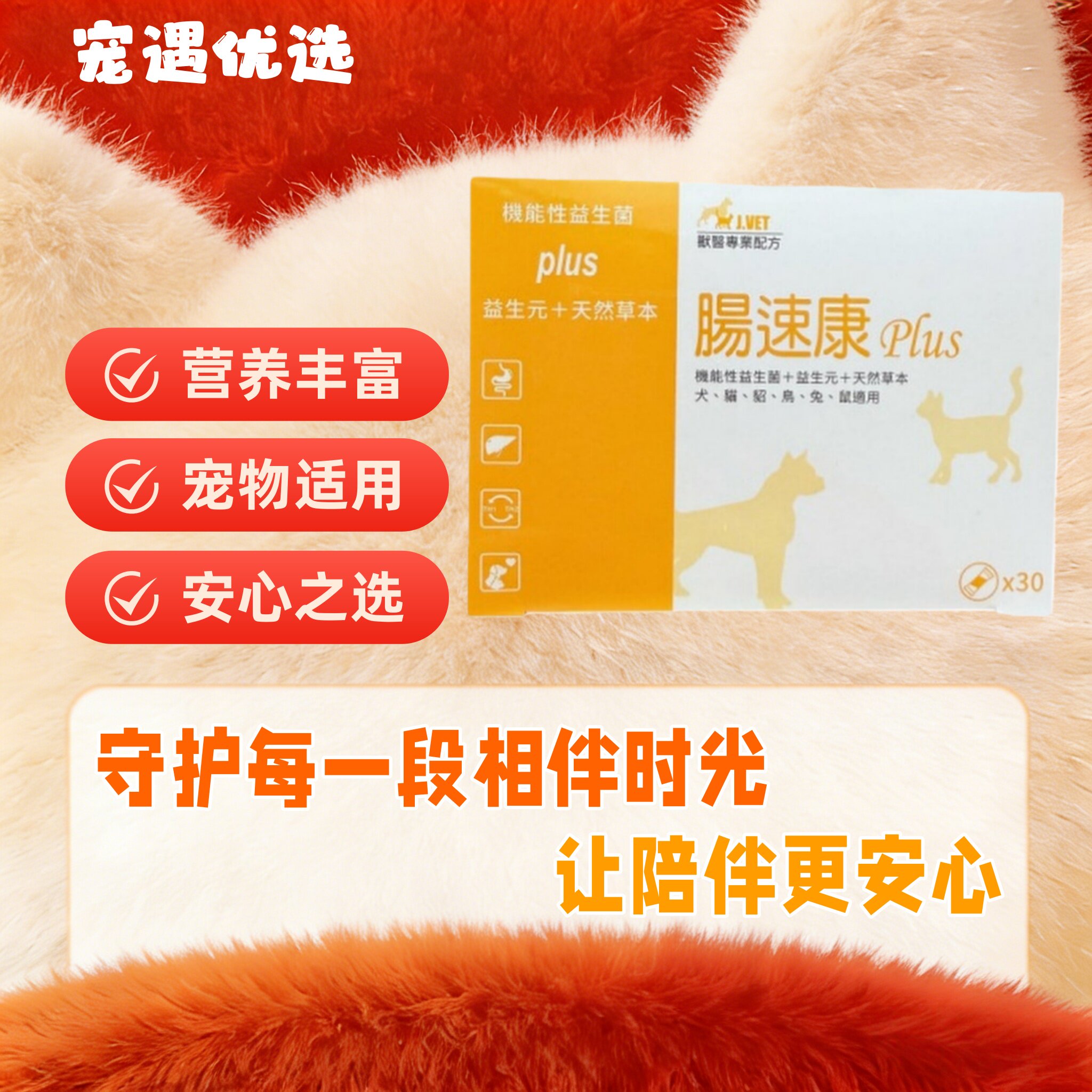 宝昕肠速康plus30袋/盒1800亿高单位益生菌猫狗促进肠道健康台版