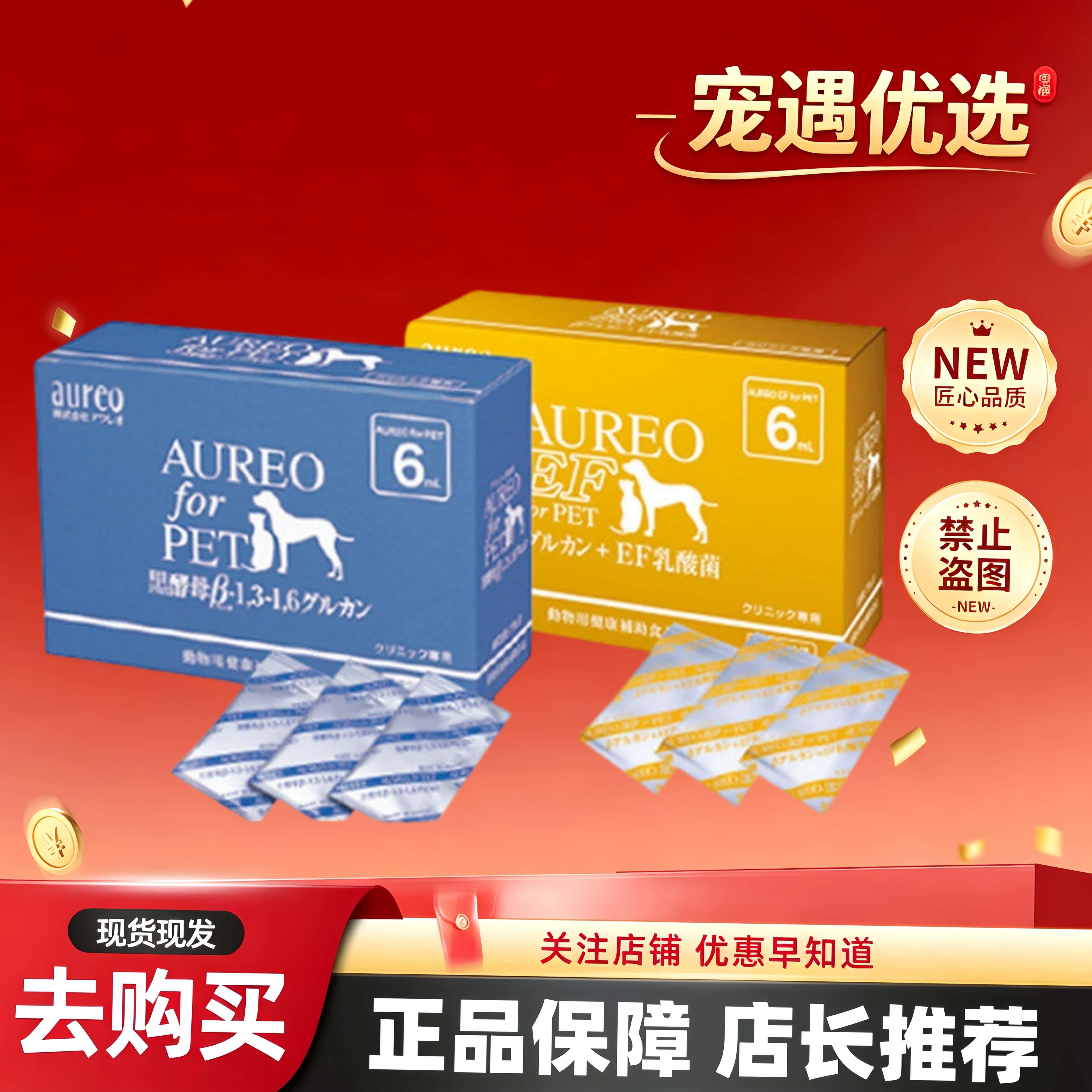 Aureo黄金黑酵母乳酸菌狗猫日常营养补充保健品营养液6ml