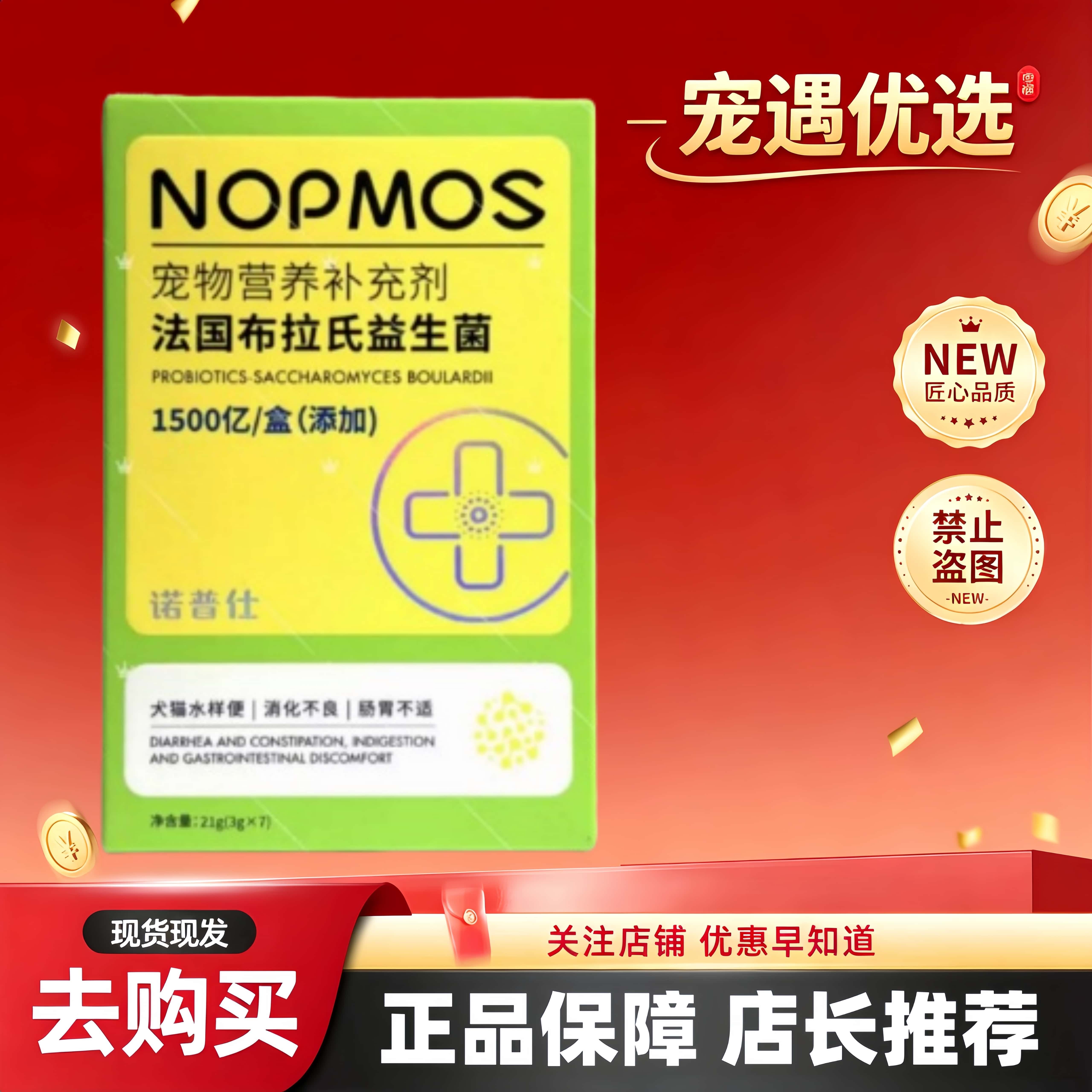 诺普仕法国布拉式益生菌3g*7支宠物适用营养补充布拉迪益生菌