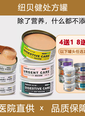纽贝健罐头处方罐流质肠胃猫罐头术后康复肾脏猫咪狗狗低脂易消化