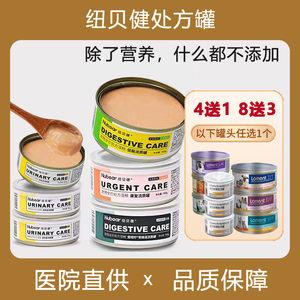 纽贝健罐头处方罐流质肠胃猫罐头术后康复肾脏猫咪狗狗低脂易消化