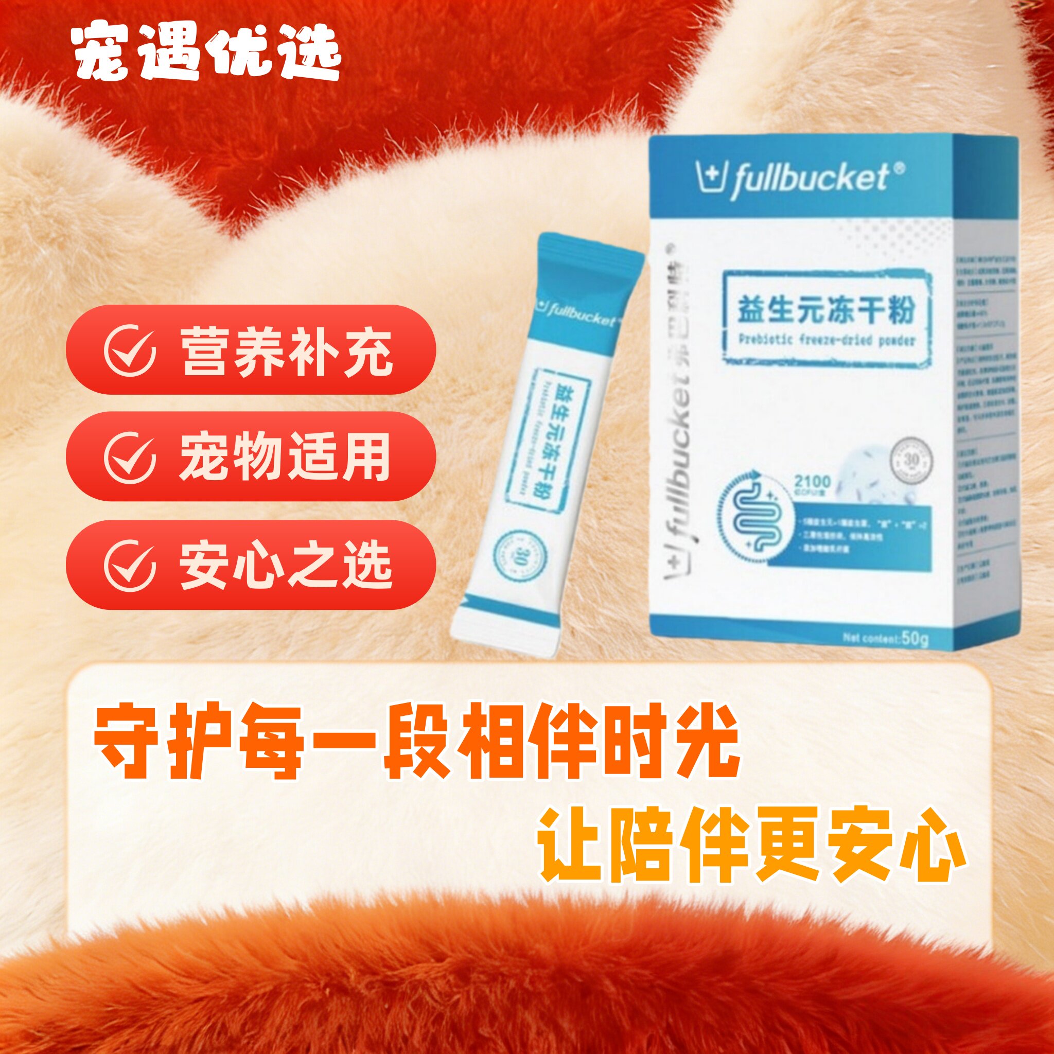 弗巴科特益生元冻干粉宠物狗狗猫咪用益生菌肠胃宝营养保健品