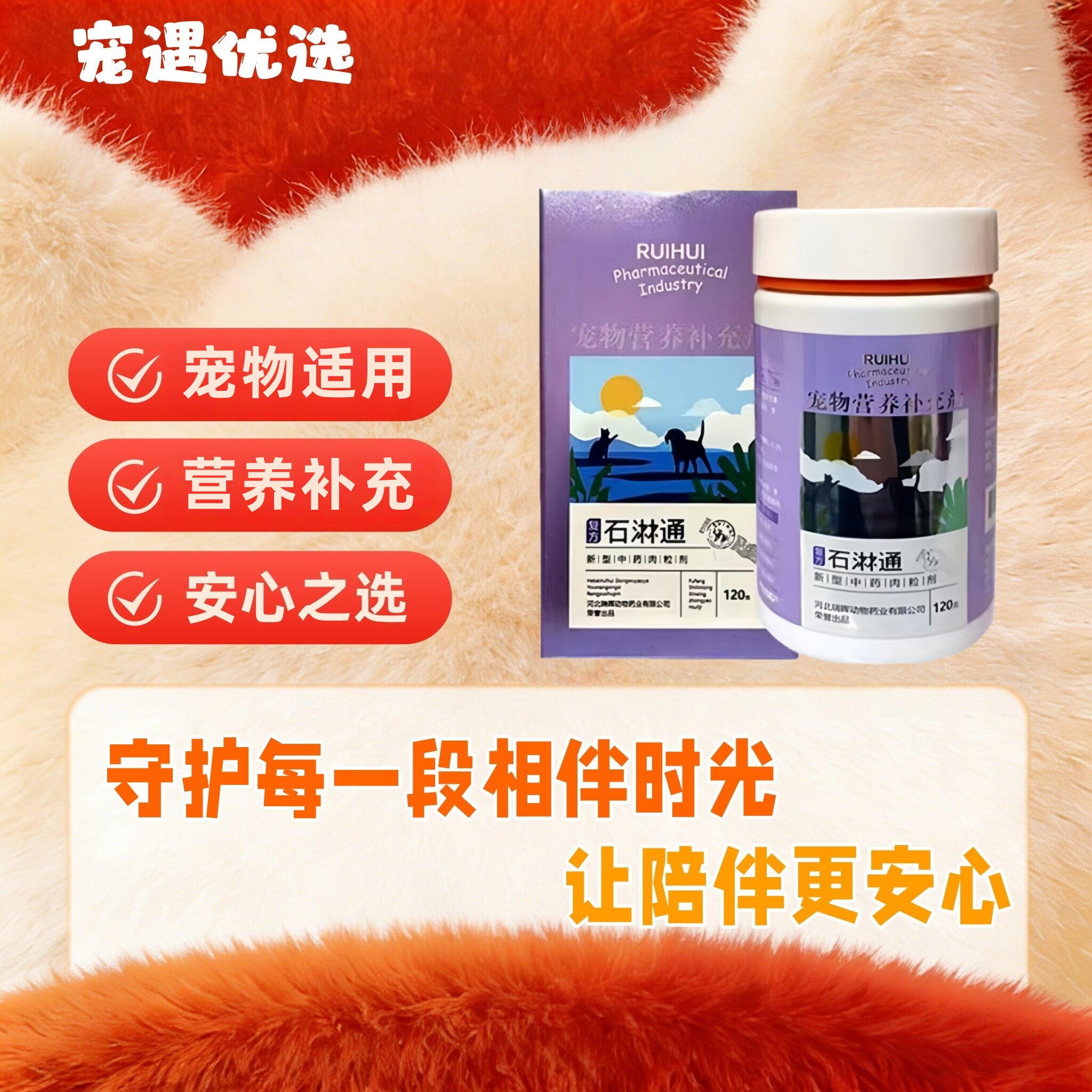 瑞辉复方石淋通宠物犬猫通用膀光牛肉粒猫咪狗狗适用泌尿营养