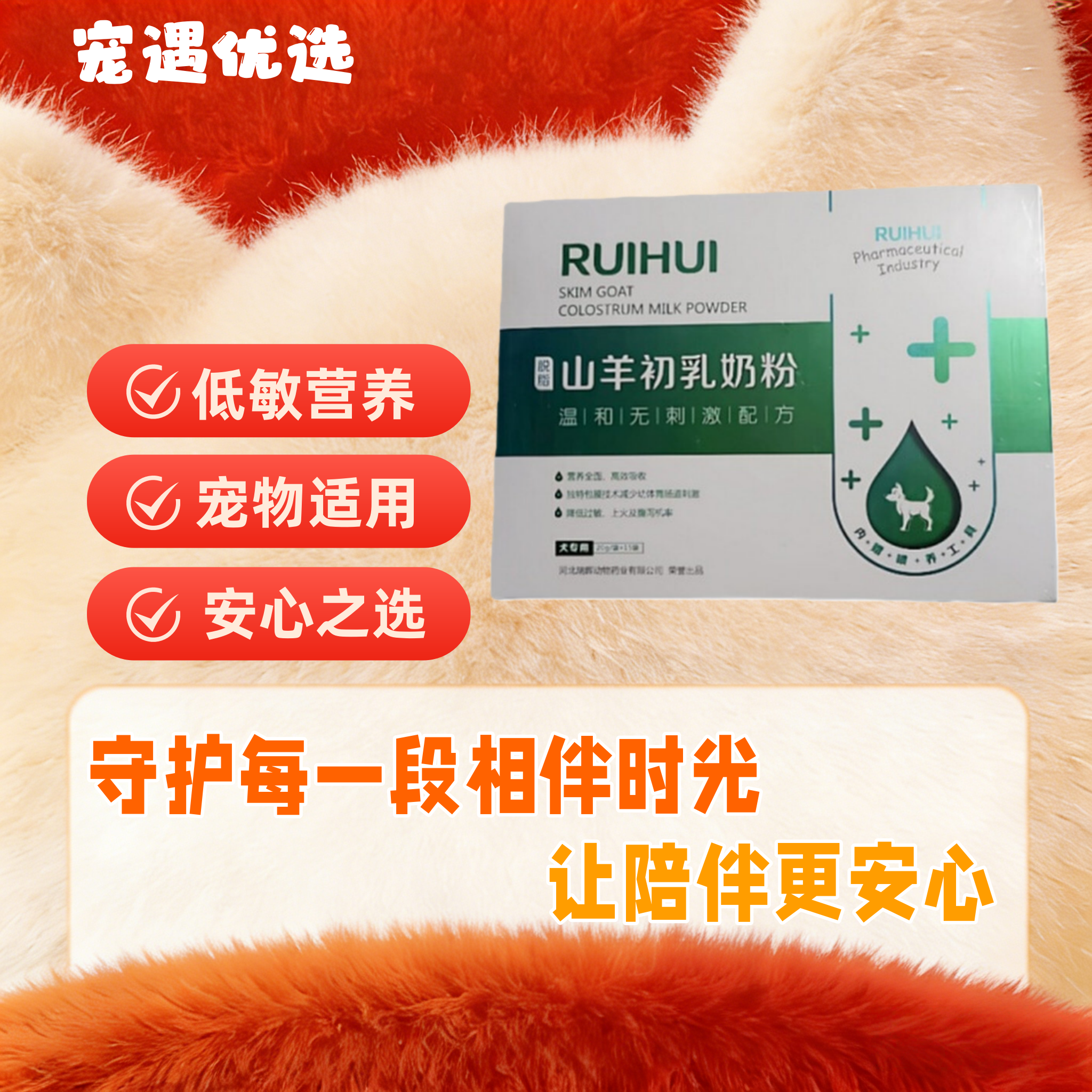 瑞晖山羊初乳奶粉20g/袋x15袋脱脂山羊初乳羊奶粉助消化低敏宠物