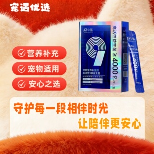 中鲨益生菌高活性九联宠物猫咪帮助消化狗狗呵护机体