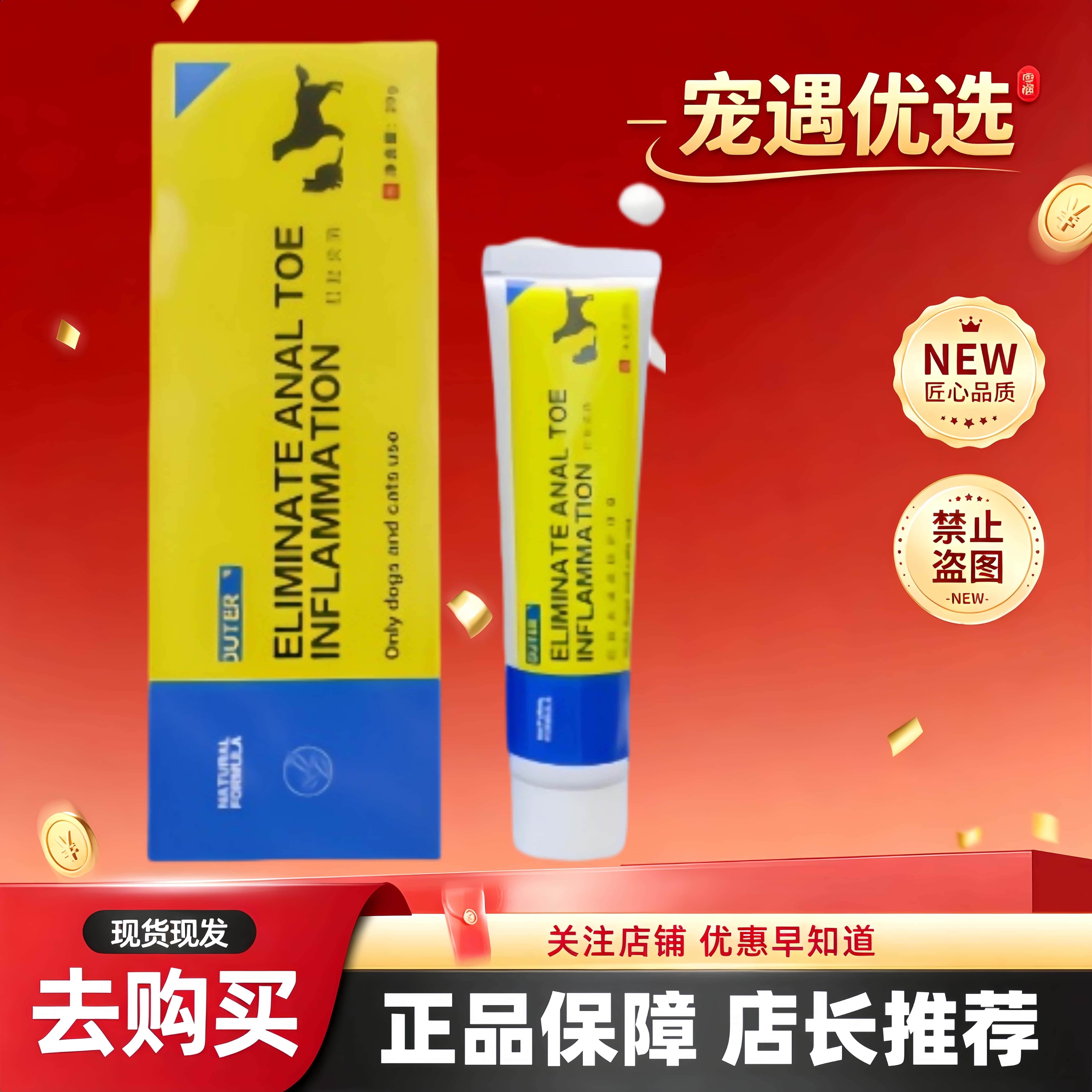 宠物犬猫皮肤外用肛趾皮肤外用护理膏20g皮肤问题猫狗通用外用