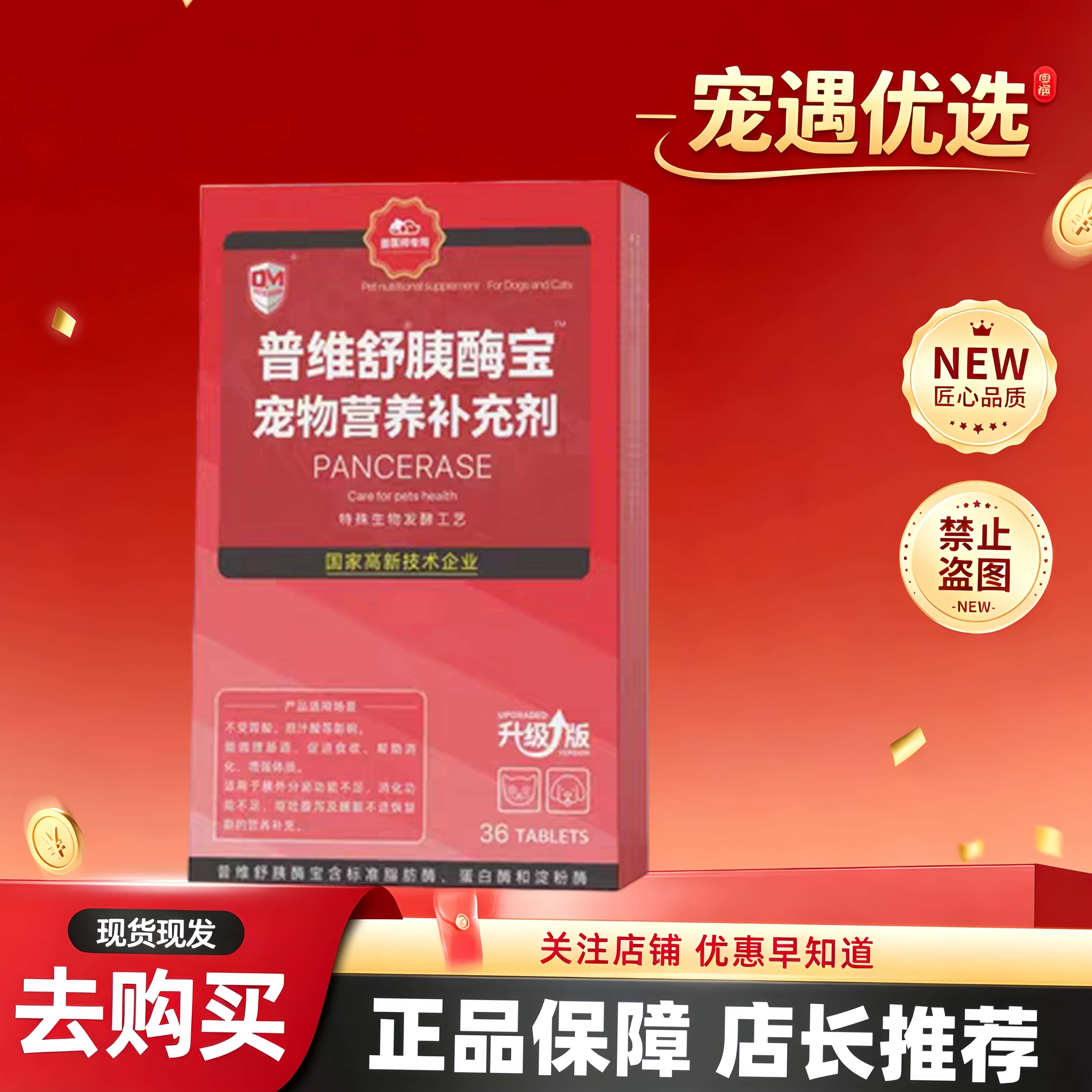 普维舒胰酶宝片宠物狗猫肠胃日常养护犬用宠胰宝营养补充剂