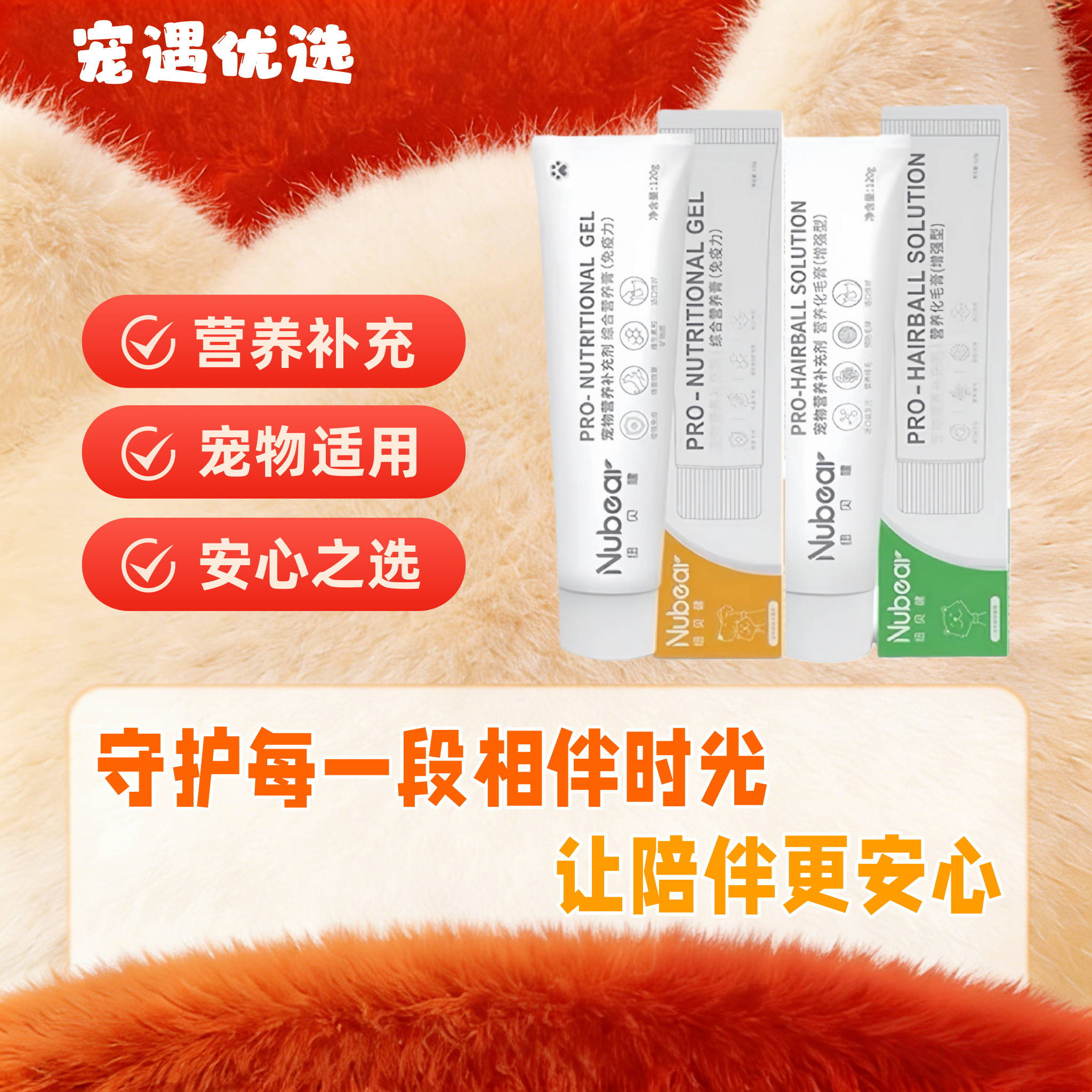 纽贝健营养膏犬产后恢复营养品术后狗哺乳期孕怀后猫纽贝健化毛膏