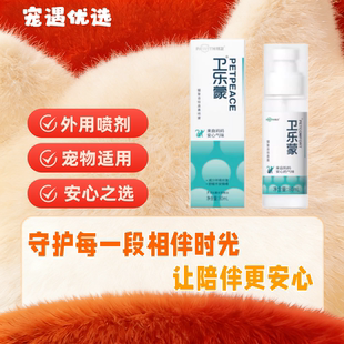 陪卫卫乐蒙猫复合信息素喷雾剂猫咪外出调节安抚剂舒缓喷雾