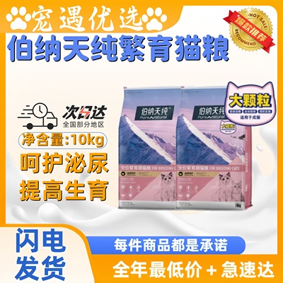 伯纳天纯全价繁育猫粮增肥