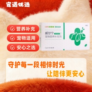西农百草百宁威甘宁20片/盒呵护肝脏营养补充创百瑞威甘宁