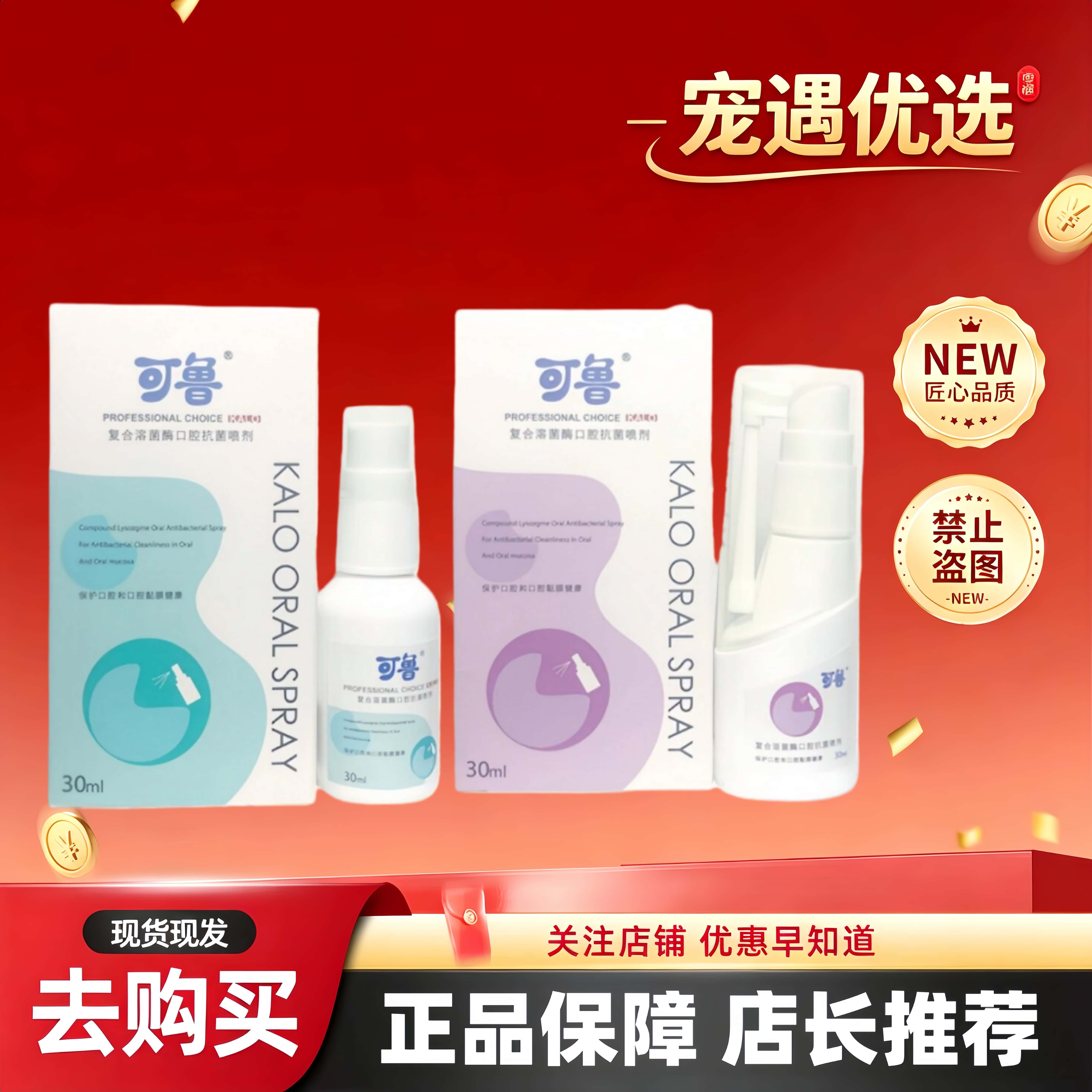 可鲁口腔喷剂宠物猫狗适用口腔清洁喷剂复合溶菌酶口腔喷剂