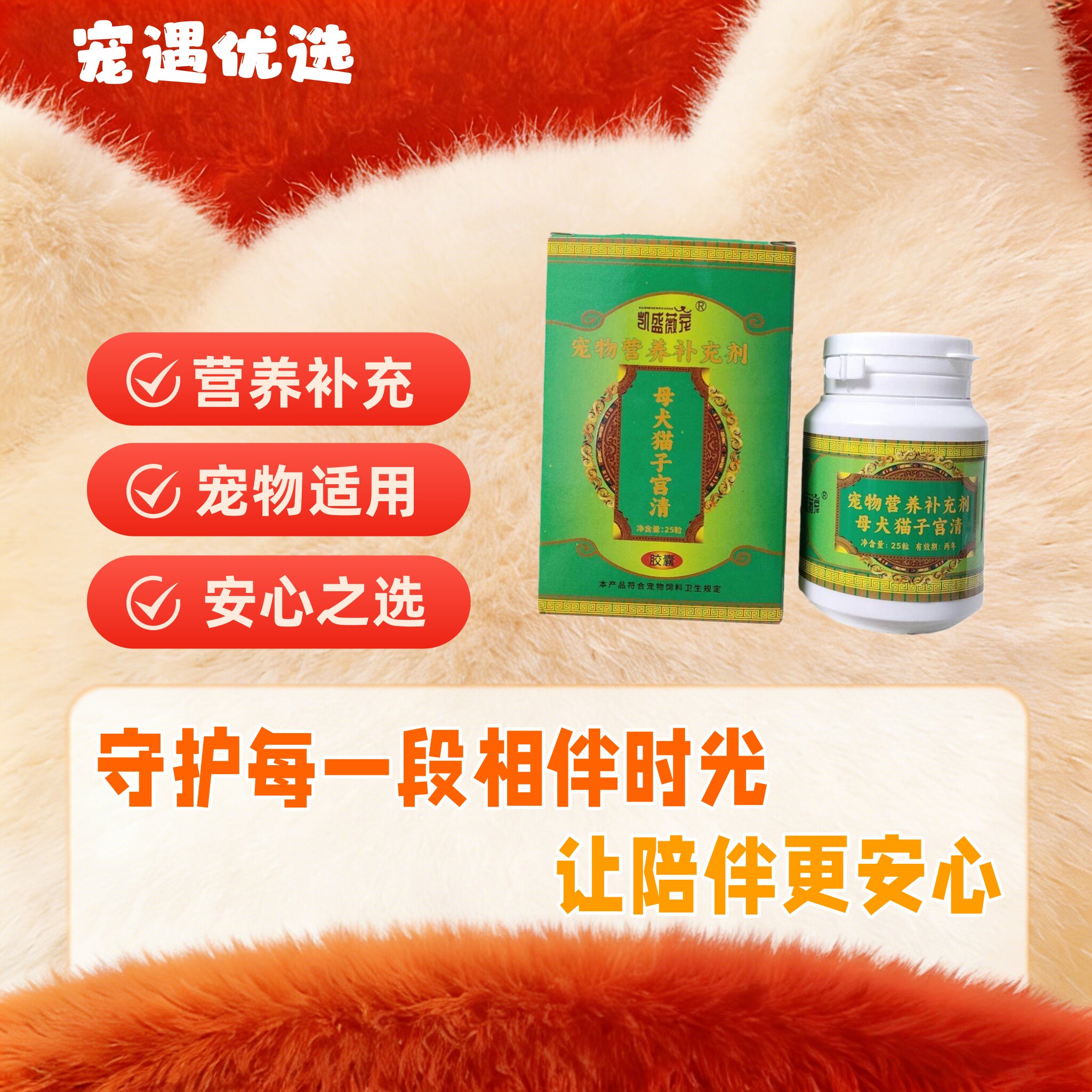 母犬猫用子宫清清理子宫胶囊25粒凯盛薇宠营养补充子宫清