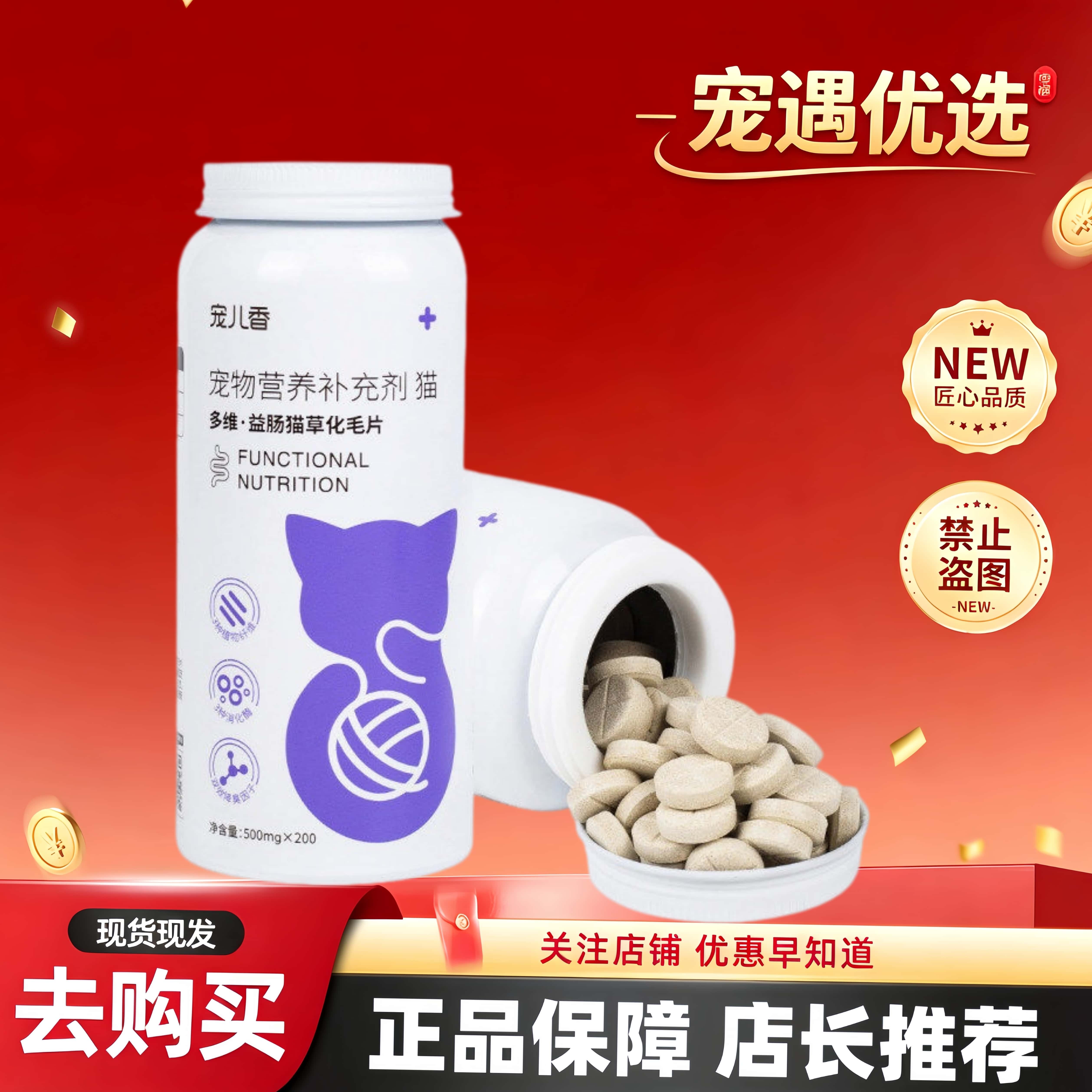 宠儿香猫草化毛球片200片猫咪专用营养毛球维生素b营养化毛膏