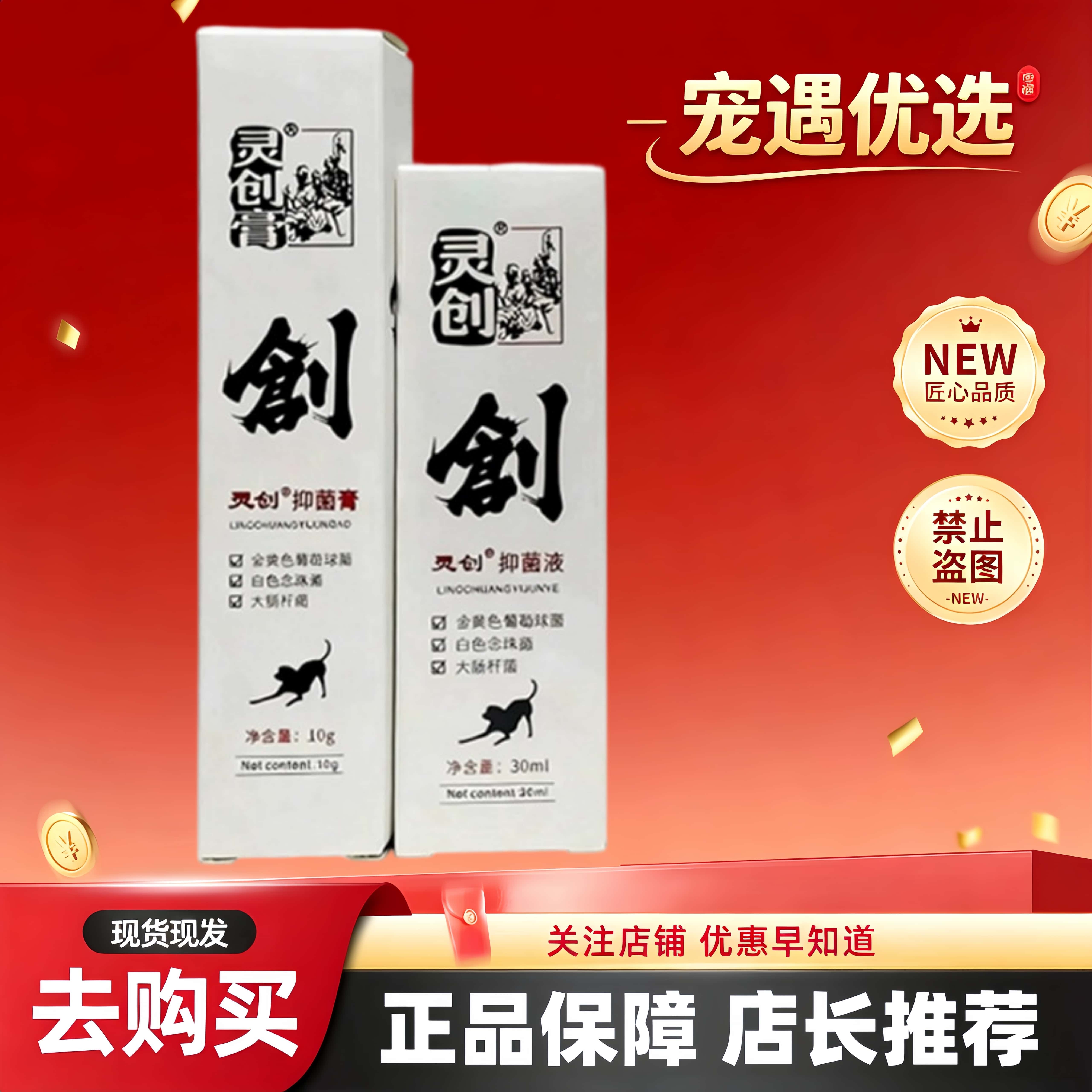 灵创抑君液膏粉喷剂宠物狗狗外伤伤口术后猫咪伤口护理灵创
