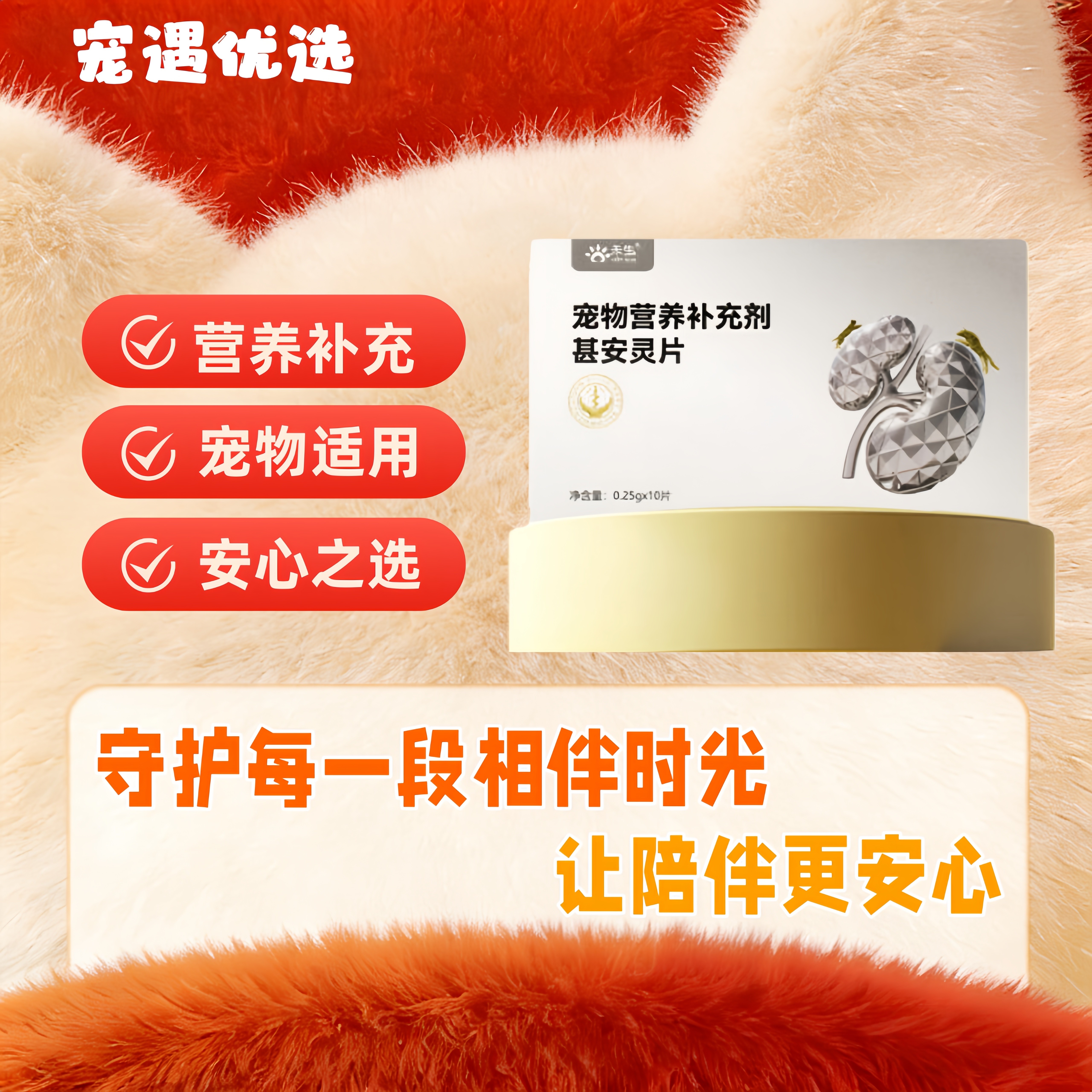 禾烁禾生甚安灵片10片/盒宠物猫咪护肾片狗狗肾脏犬专用营养补充