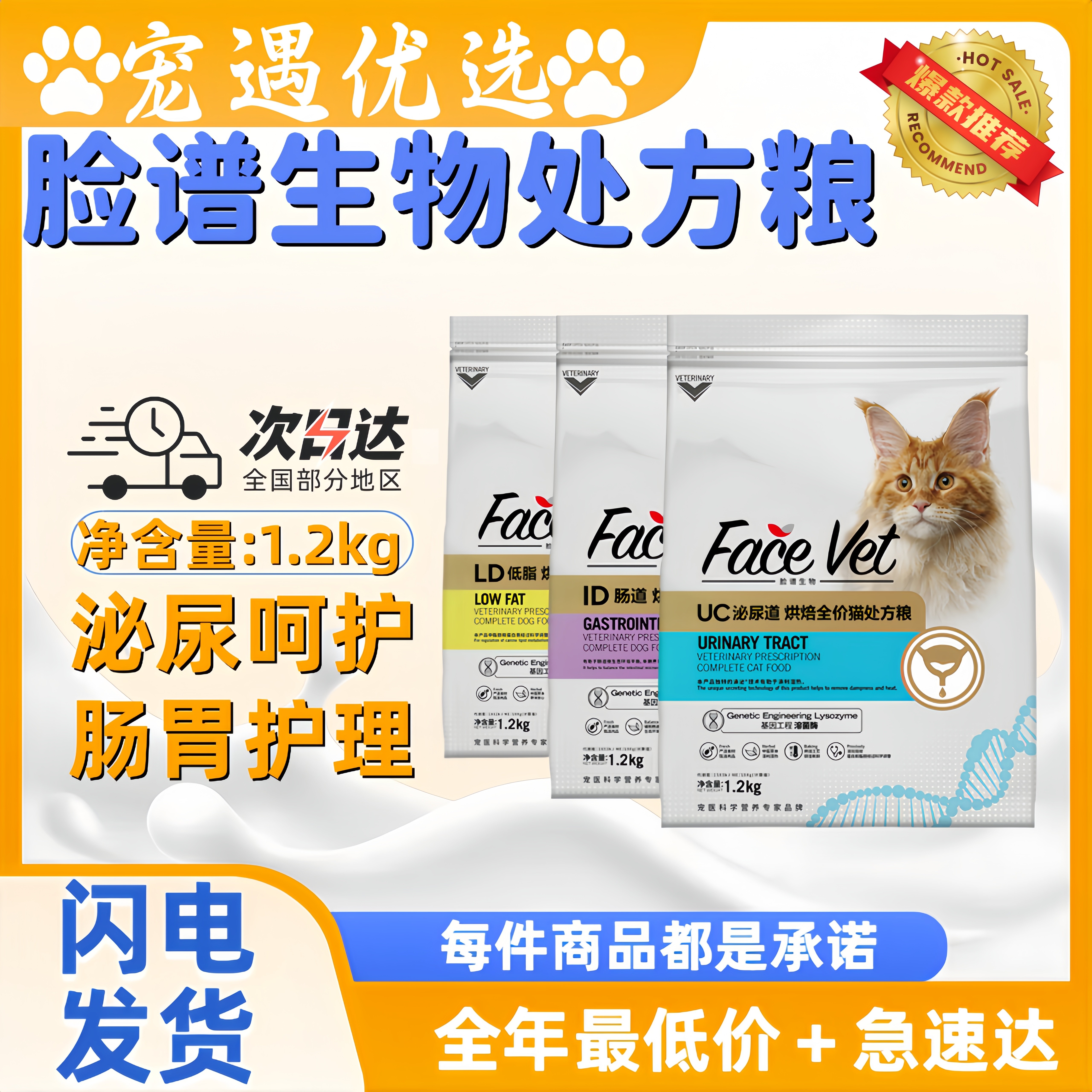 脸谱全价处方猫粮犬肠道泌尿