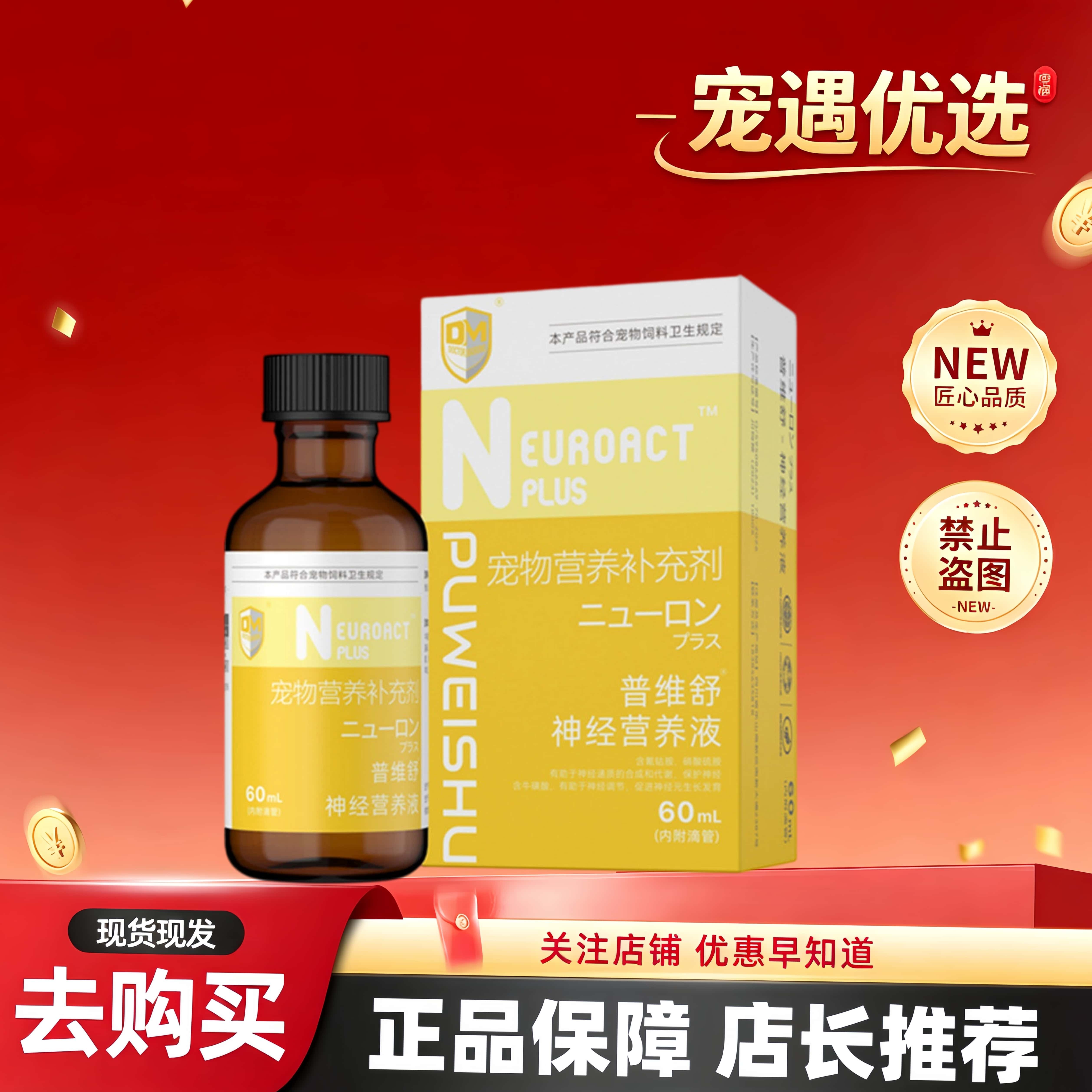 普维舒神经营养液活络牛肉锭宠物猫咪狗狗日常养护犬猫通用营养品