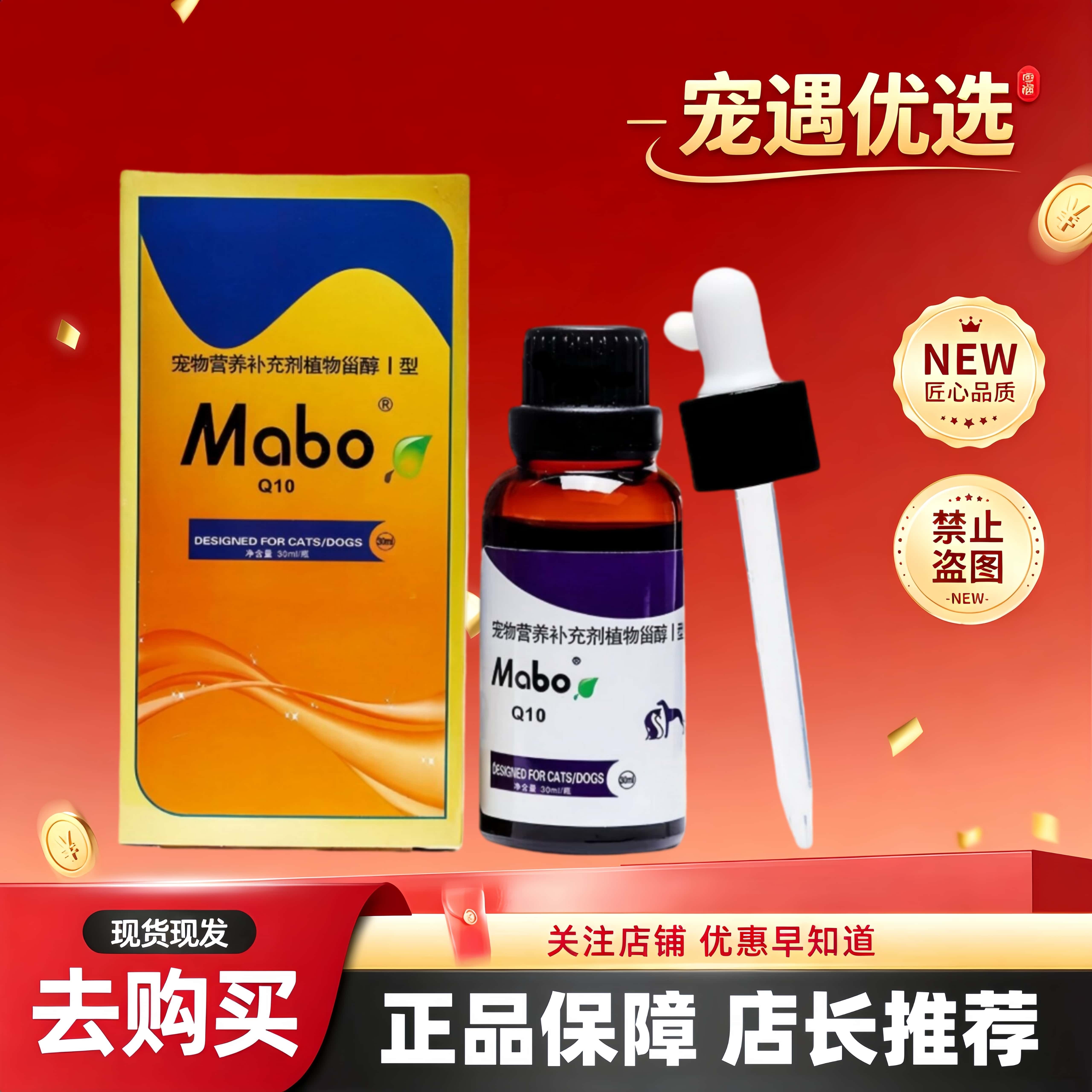 MABO马博心宠胺口服液30ml/瓶宠物猫狗喂养通用营养补充剂